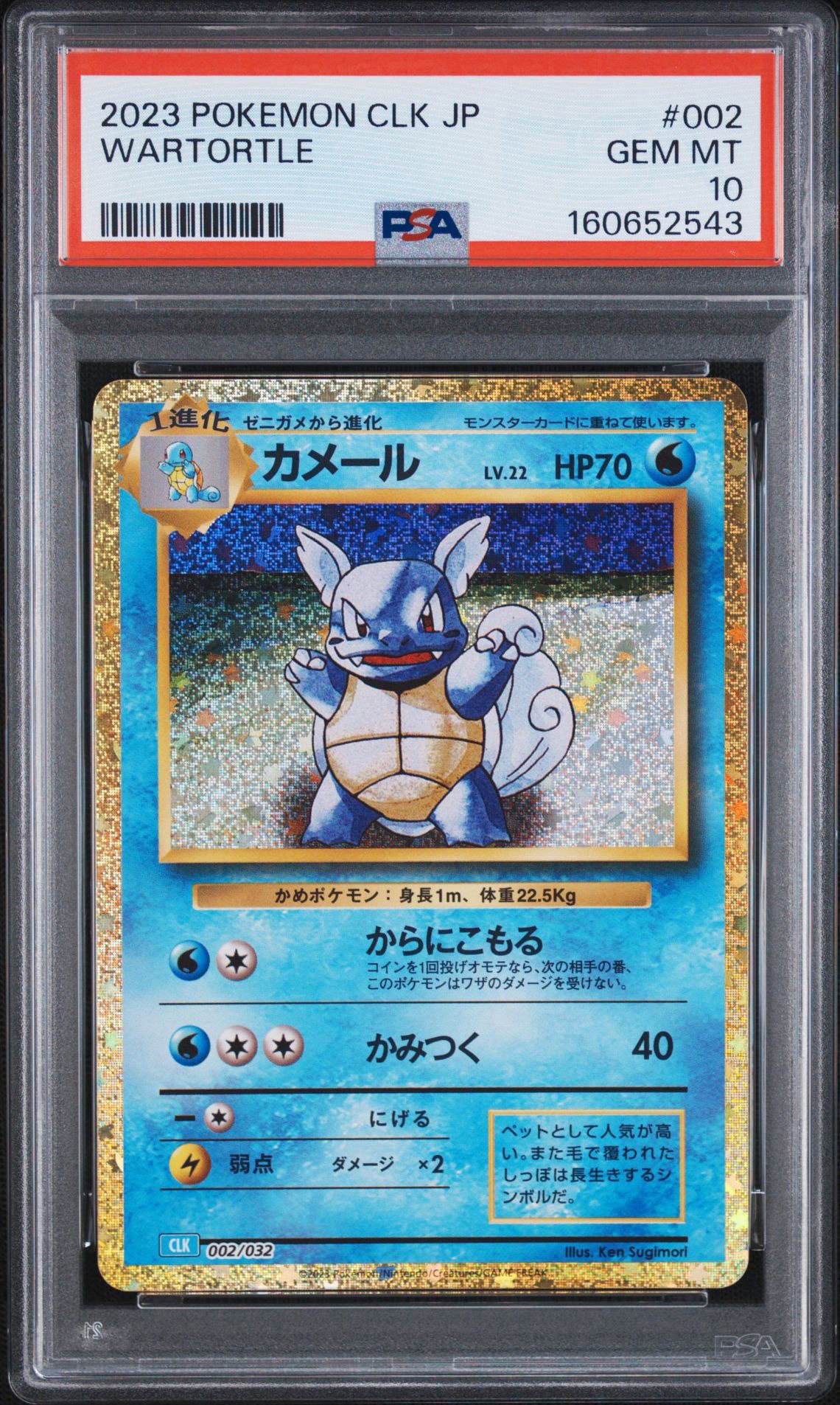 カメール [CLK 002/032](ポケモンカードゲーム Classic)
