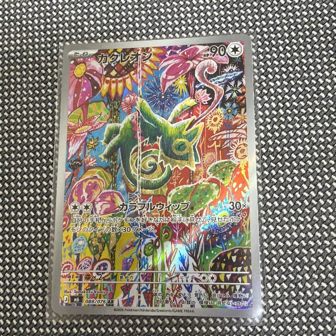 Kecleon AR [M6 088/076](Expansion Pack "Storm Emeralda")