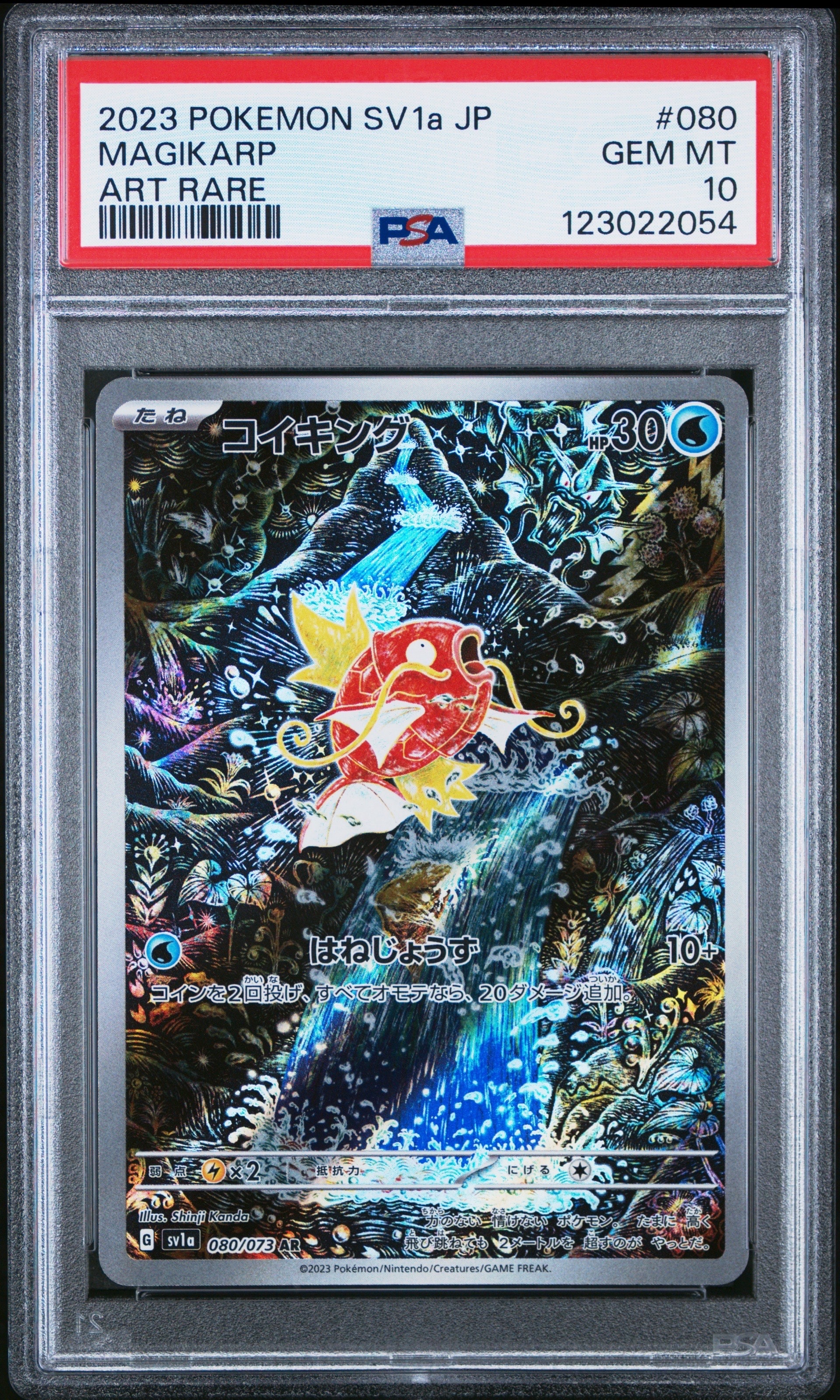 コイキング AR[SV1a 080/073](スカーレット&バイオレット 拡張パック「トリプレットビート」)