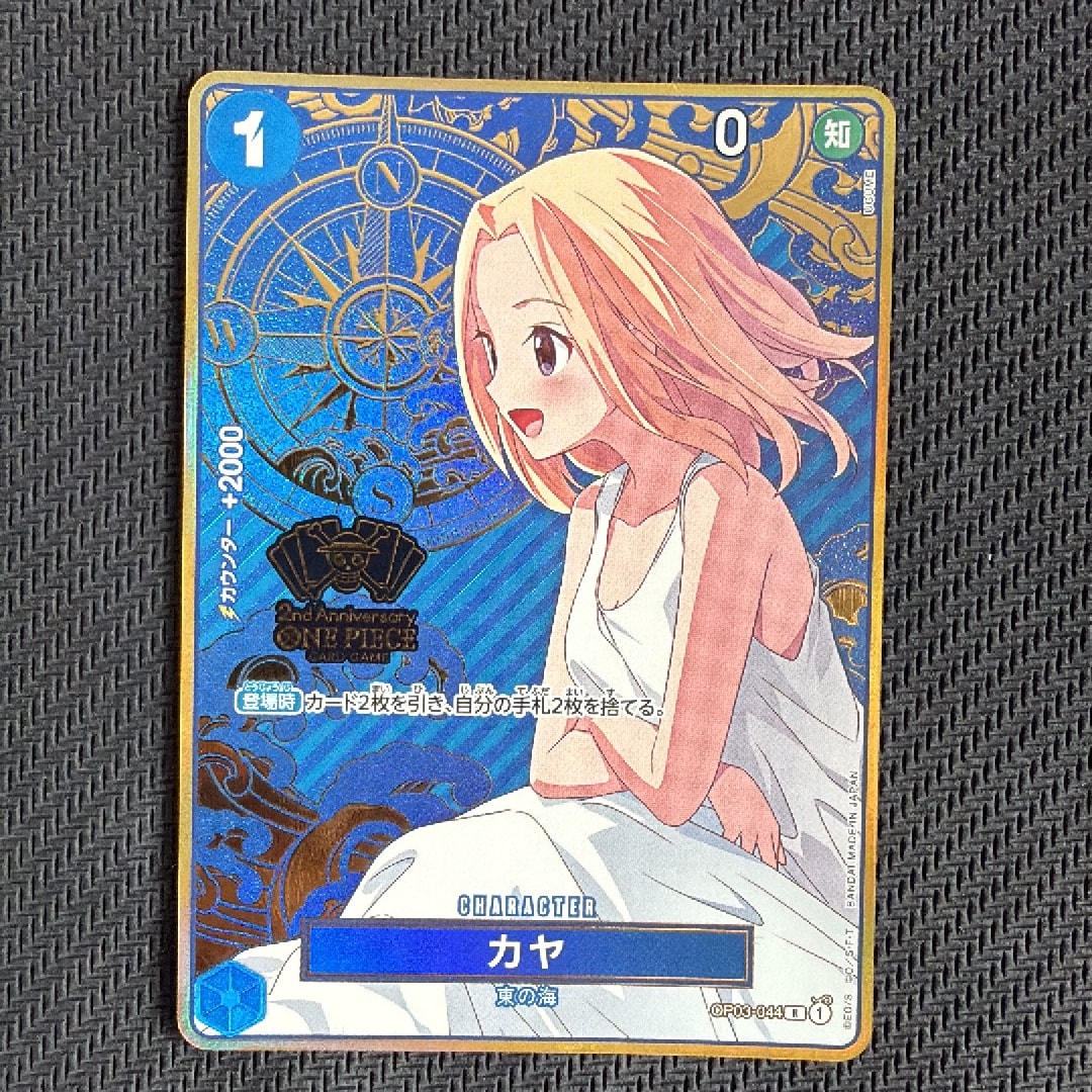 カヤ R [OP03-044](スペシャルグッズセット「2nd ANNIVERSARY SET」)