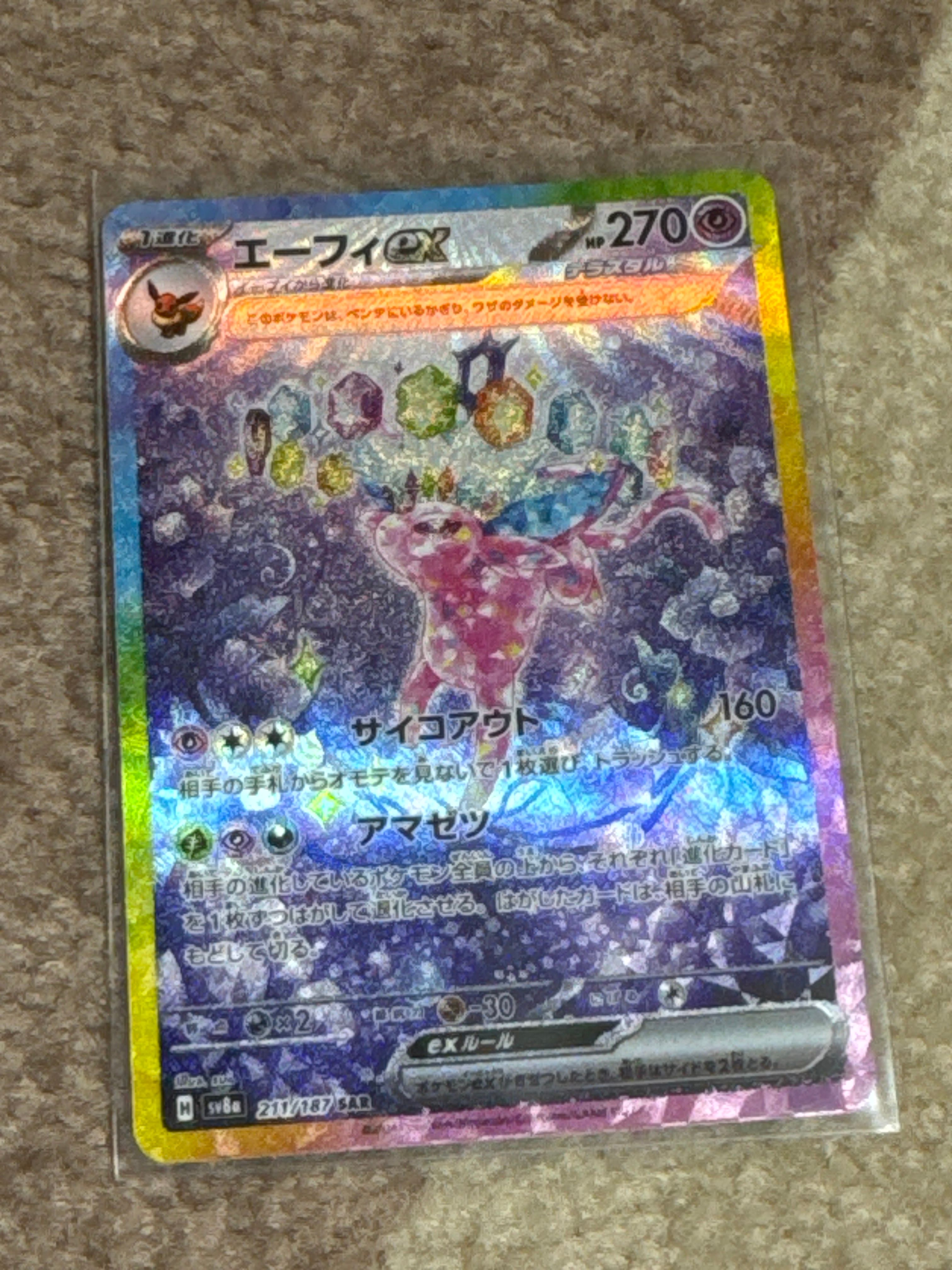 エーフィex SAR [SV8a 211/187](ハイクラスパック「テラスタルフェスex」)