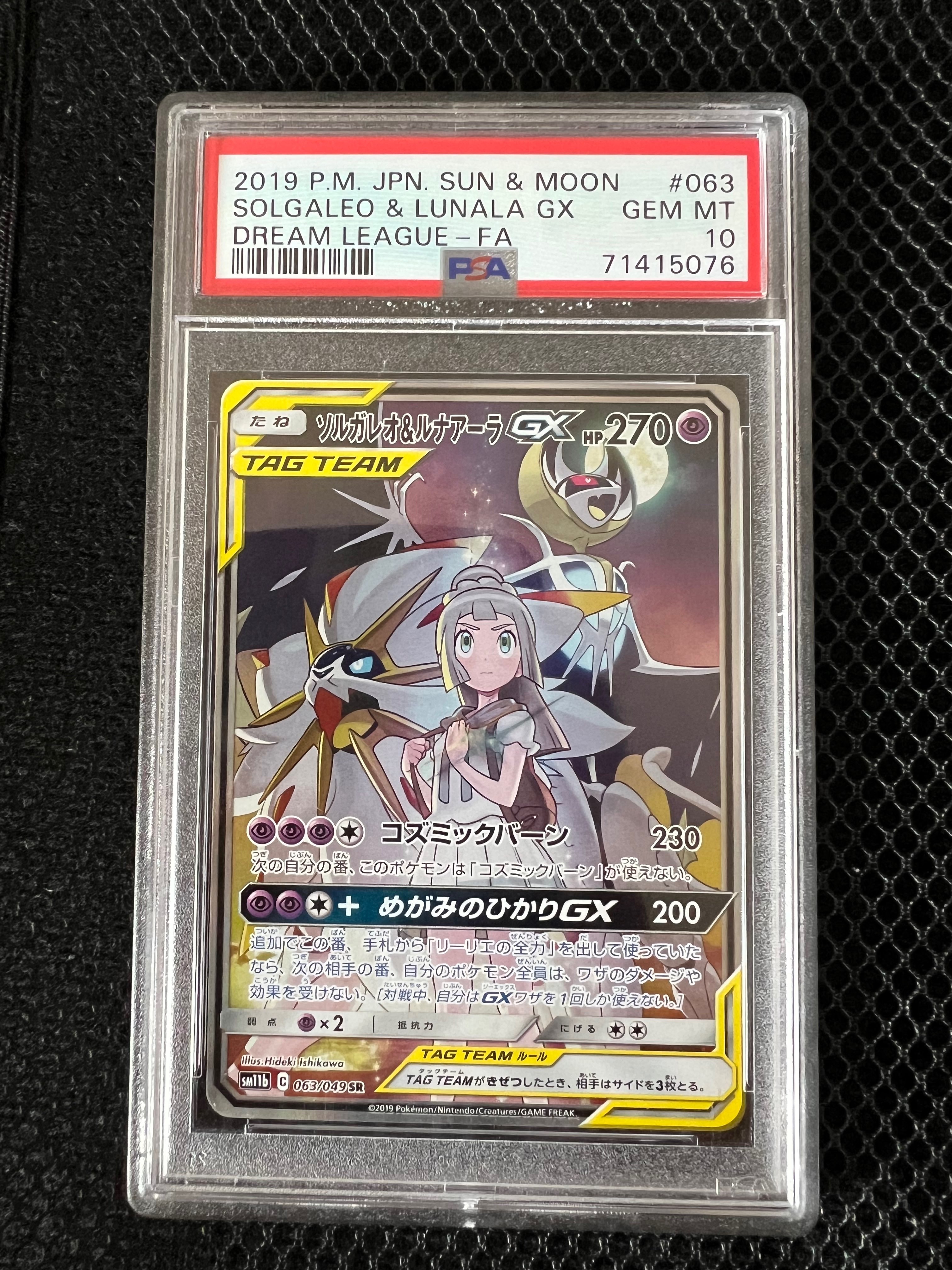 ソルガレオ&ルナアーラGX (リーリエ) SR :SA (ソルルナGX) [SM11b 063/049](強化拡張パック「ドリームリーグ」)