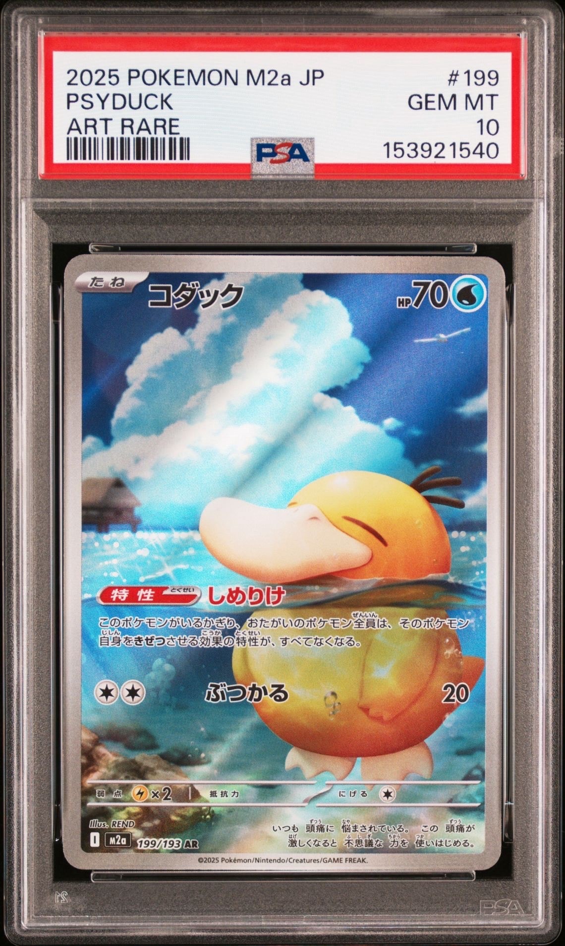 ポケモンごっこ SR[S4a 197/190](ハイクラスパック「シャイニースターV