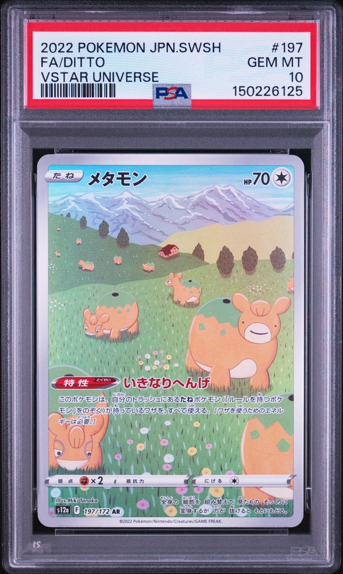 PSA10】メタモン AR[s12a 197/172](ハイクラスパック「VSTARユニバース