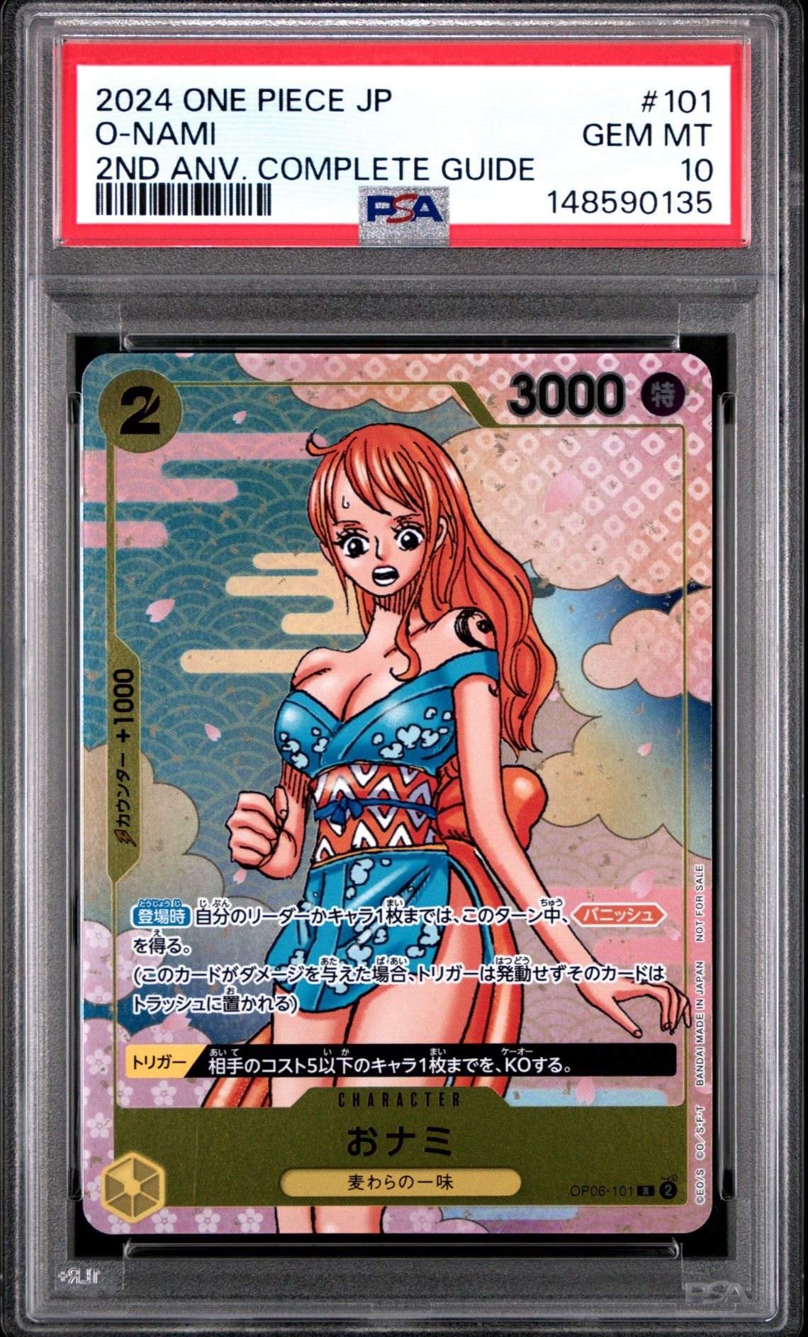 PSA10】おナミ R-SPC [OP06-101] (ブースターパック 500年後の未来) 3