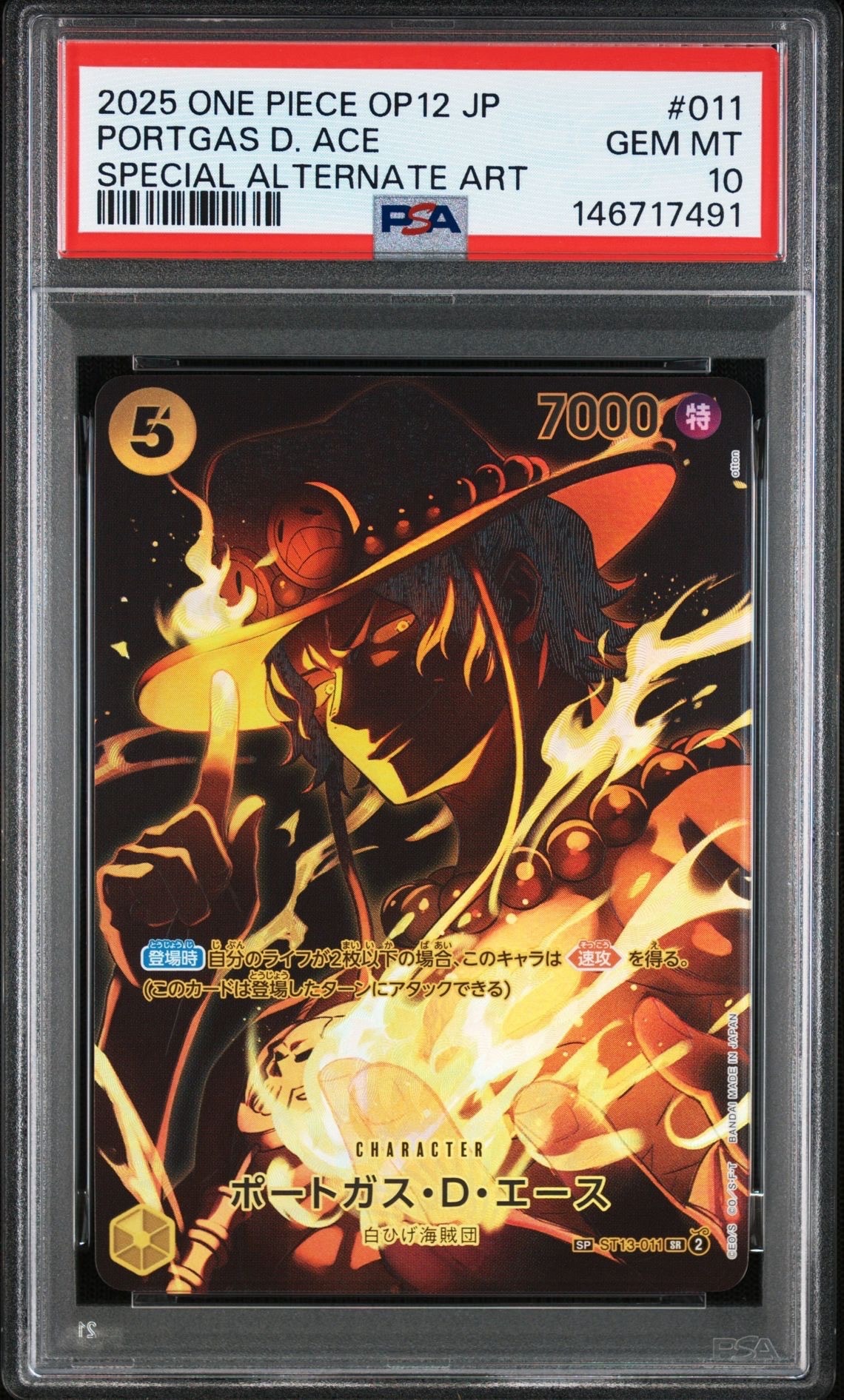 ポートガス・D・エース SR-SPC [ST13-011](ブースターパック「師弟の絆」)