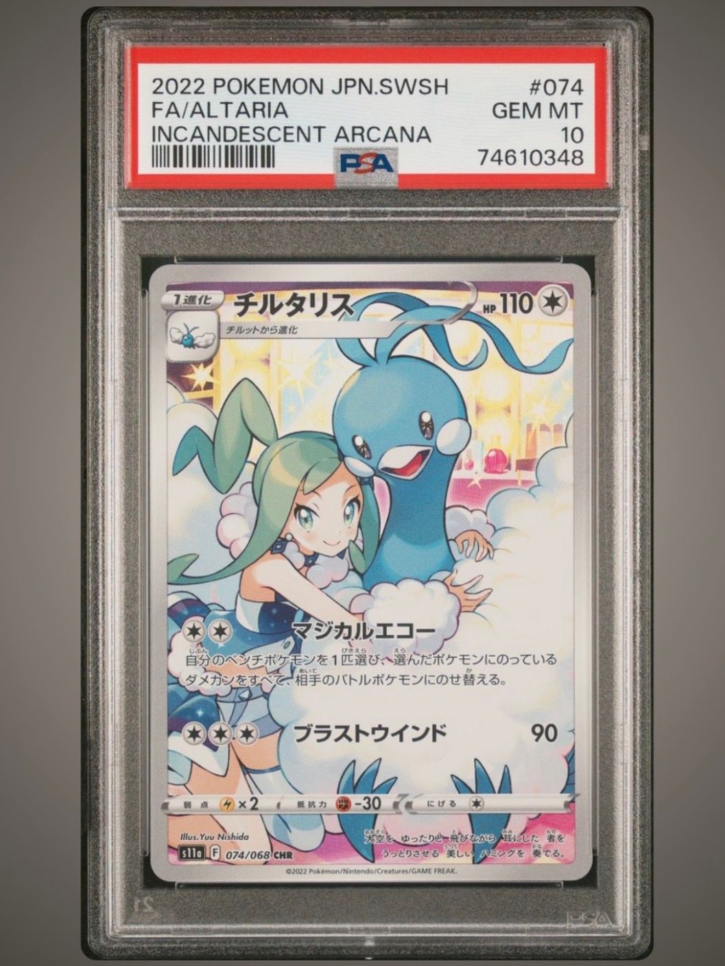 チルタリス CHR [s11a 074/068](強化拡張パック『白熱のアルカナ』)