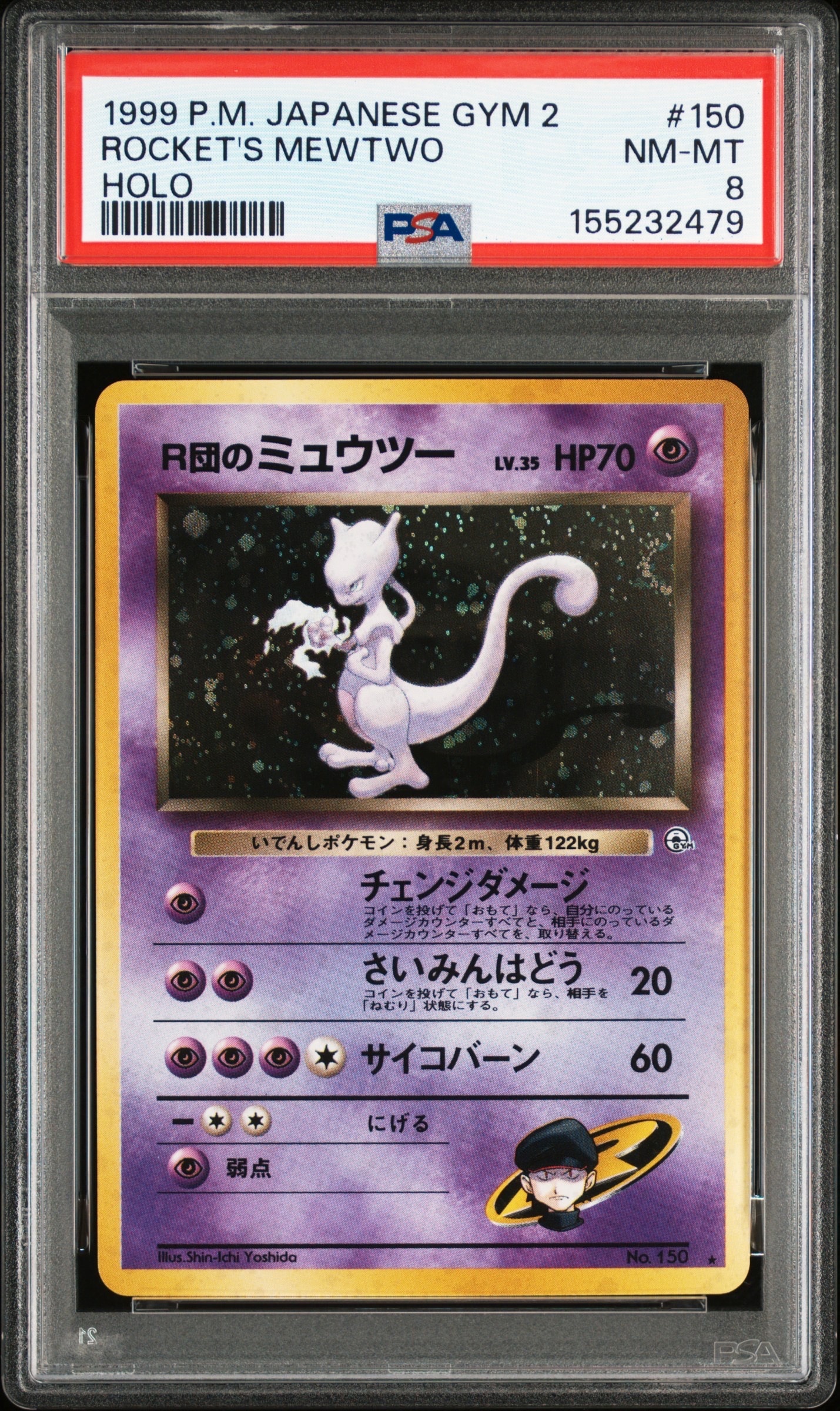 R団のミュウツー R: 旧裏[PMCG-G2 No.150](ジム拡張第2弾 「闇からの挑戦」)