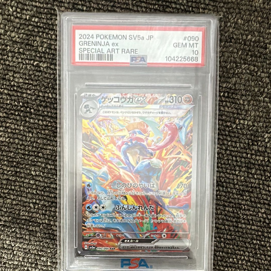 ゲッコウガex SAR [SV5a 090/066](強化拡張パック「クリムゾンヘイズ」)