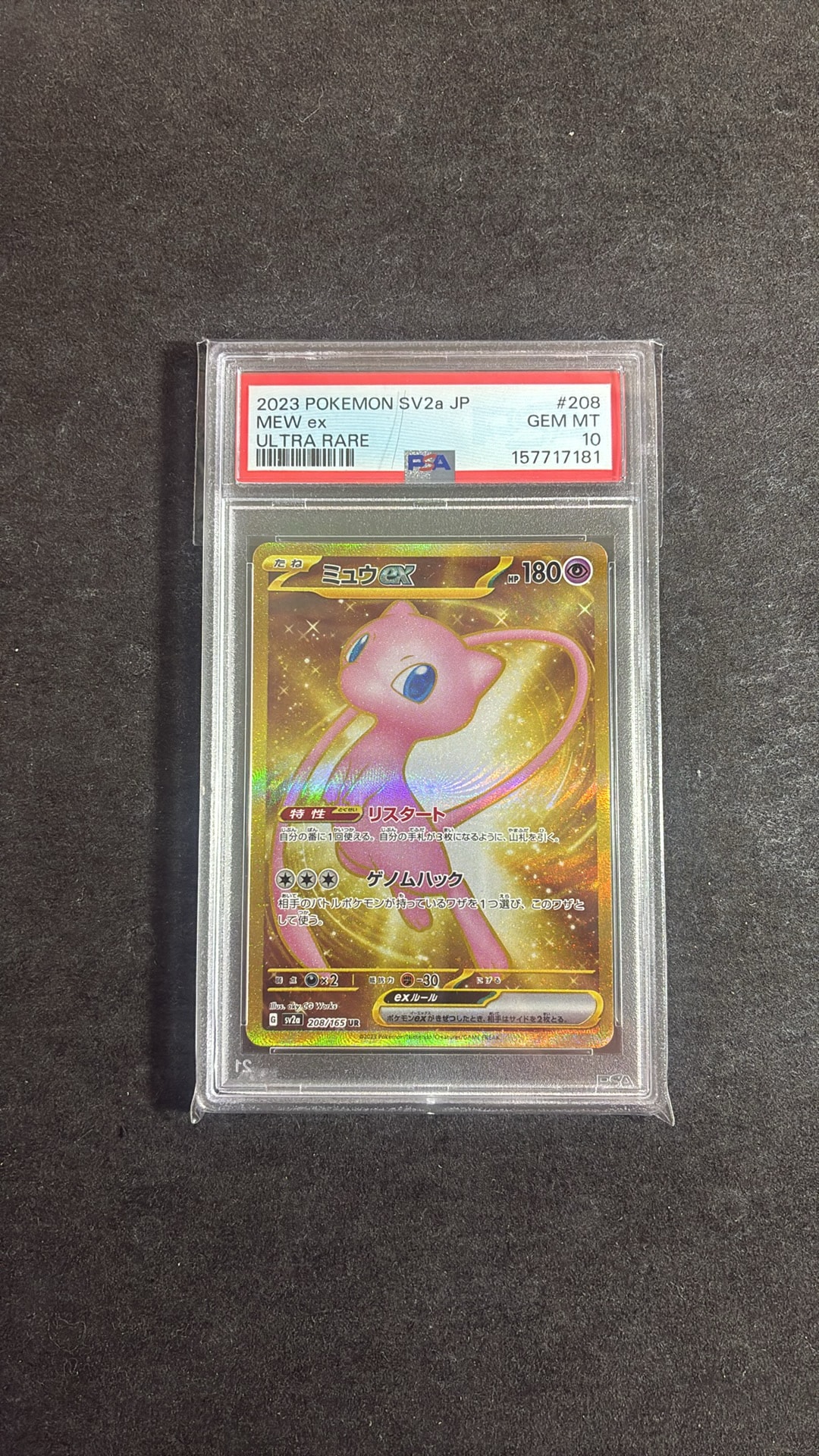 ミュウex UR[SV2a 208/165](強化拡張パック「ポケモンカード151」)通販