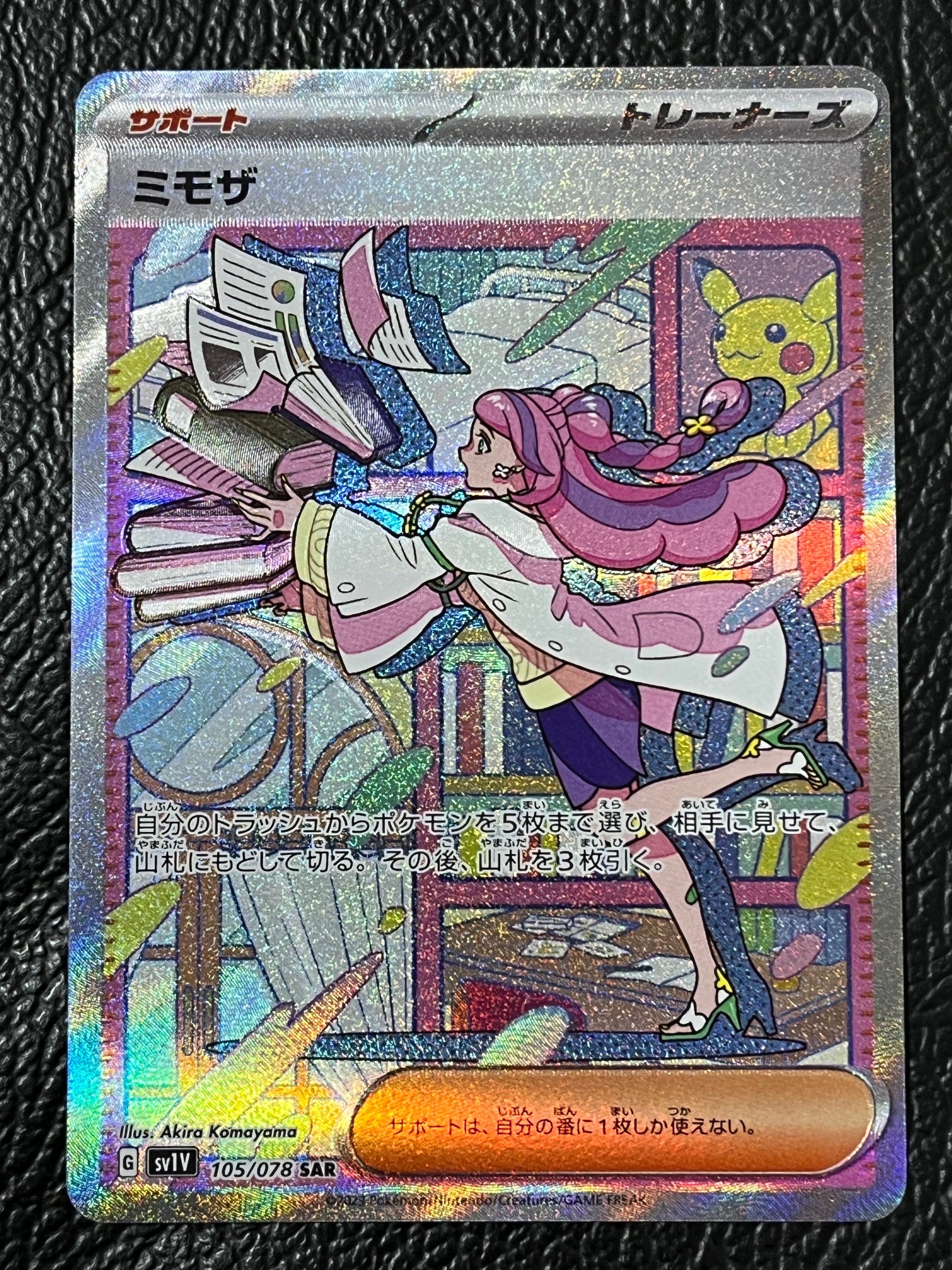 ミモザ SAR[SV1V 105/078](スカーレット&バイオレット 拡張パック「バイオレットex」)