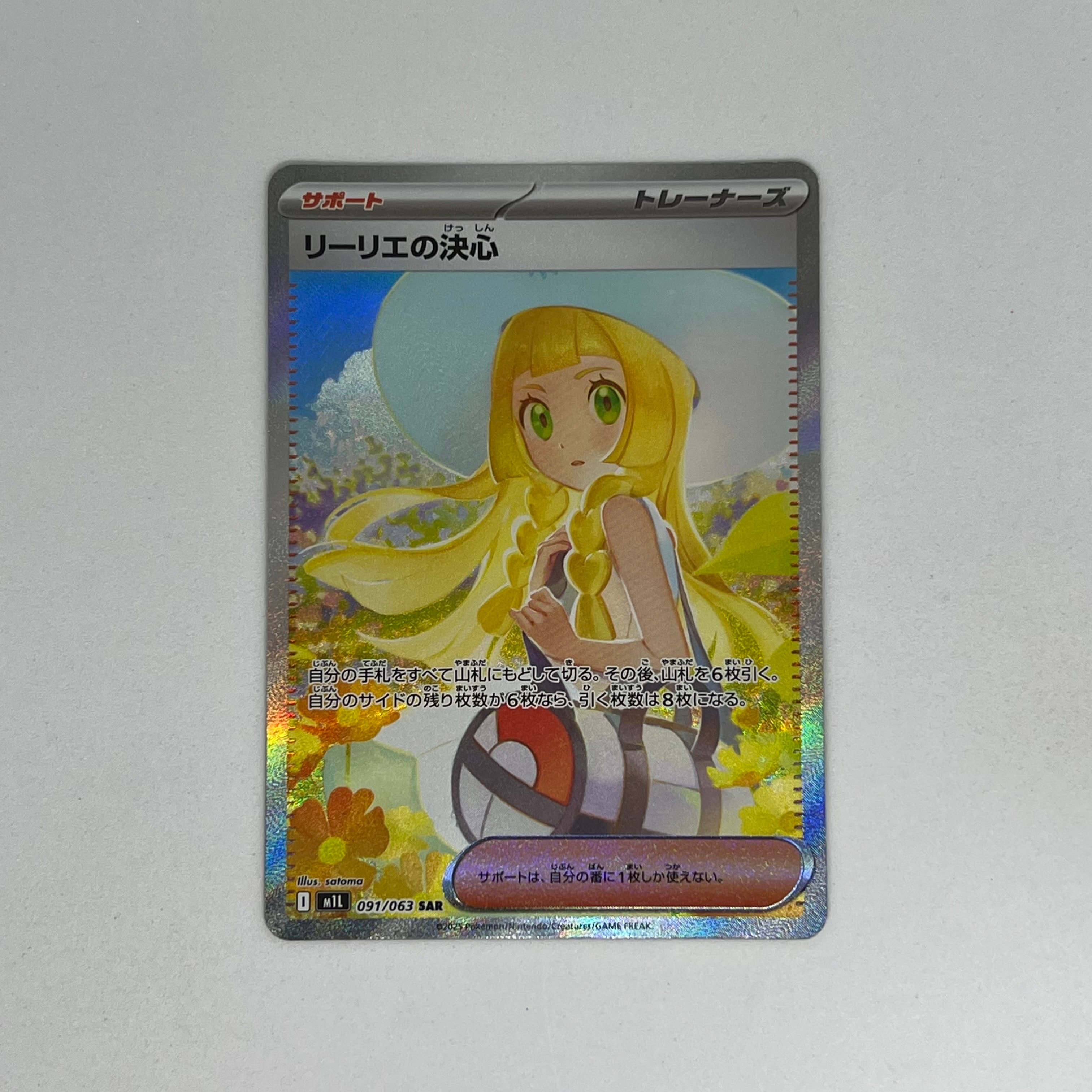 リーリエの決心 SAR [M1L 091/063](拡張パック「メガブレイブ」)