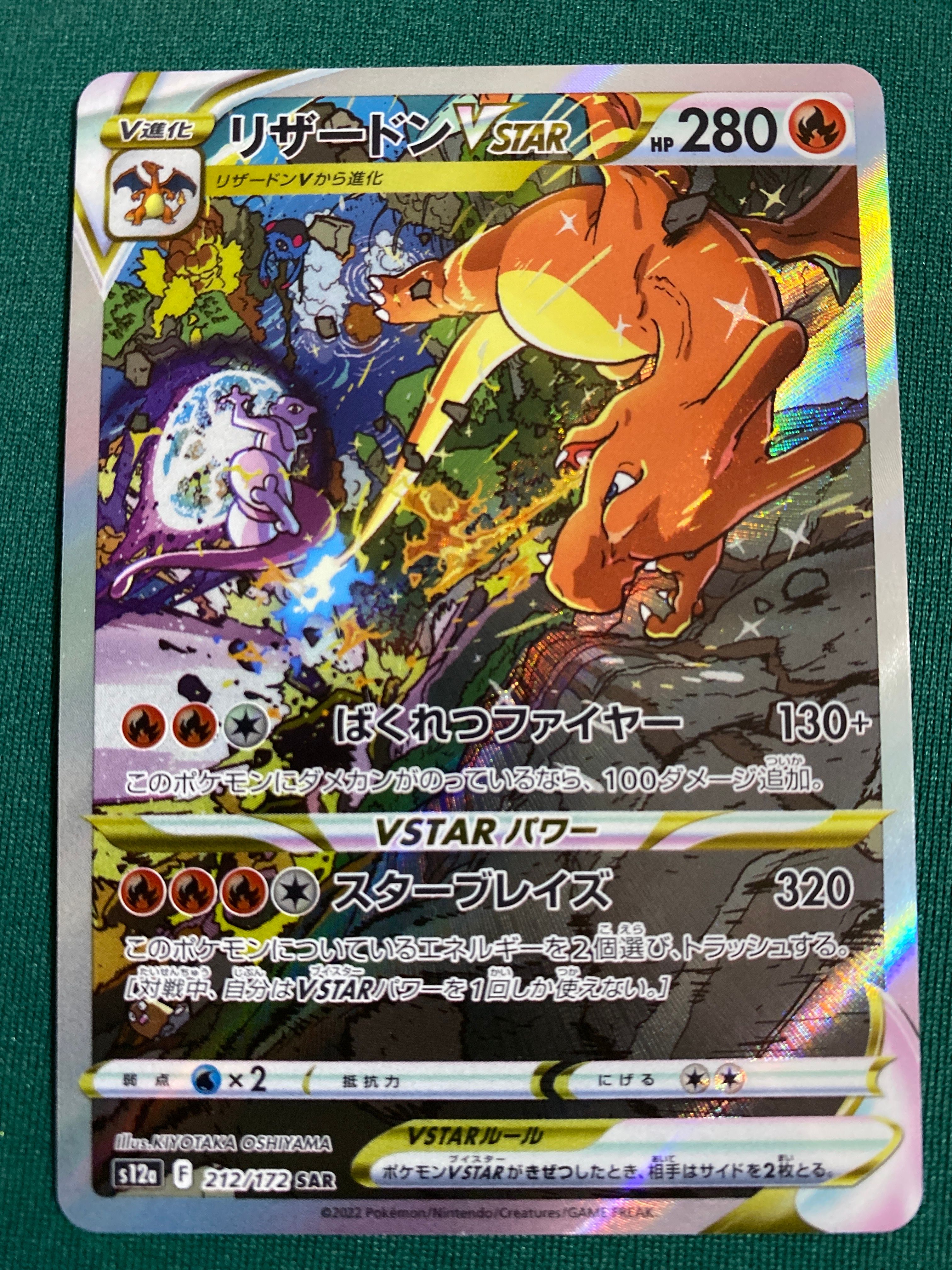リザードンVSTAR SAR[s12a 212/172](ハイクラスパック「VSTARユニバース」)