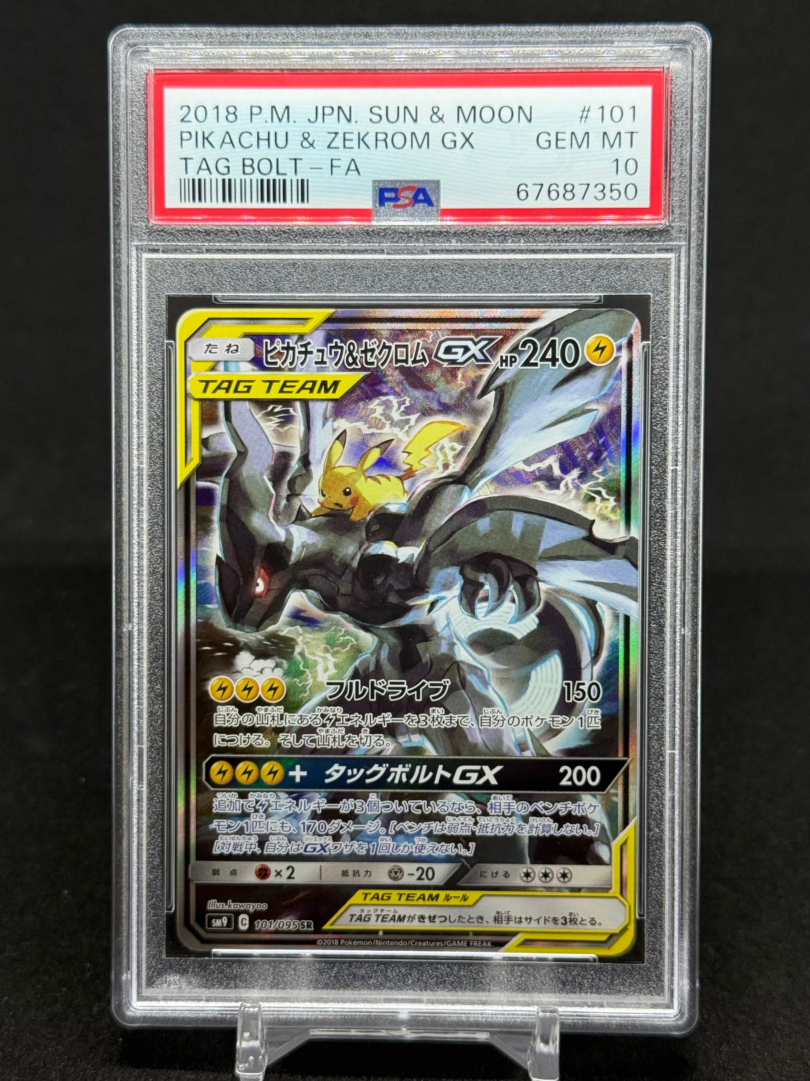 ピカチュウ&ゼクロムGX SR: SA [SM9 101/095](拡張パック「タッグボルト」)