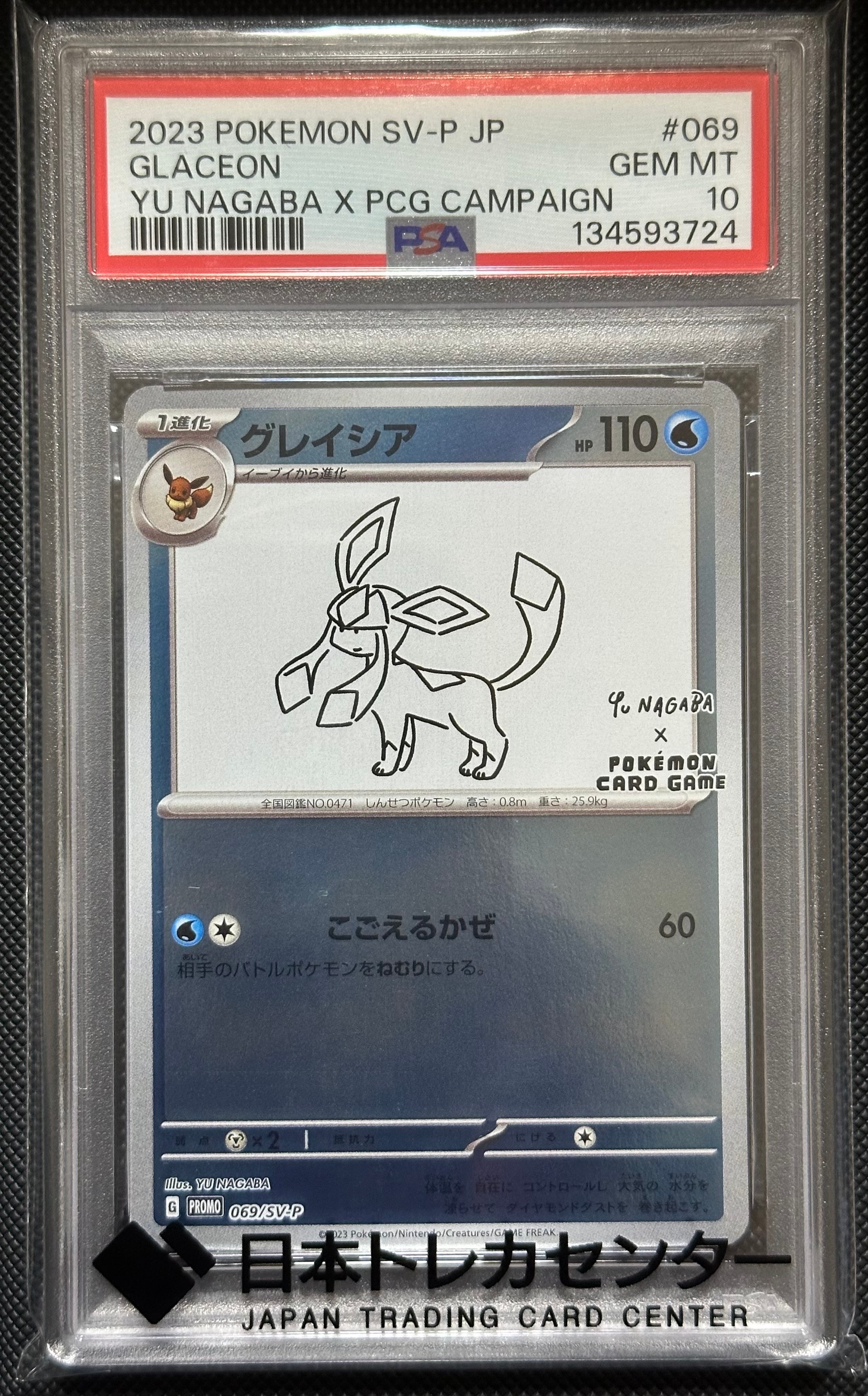 PSA10】グレイシア: プロモ [SV-P 069](「YU NAGABA×ポケモンカード