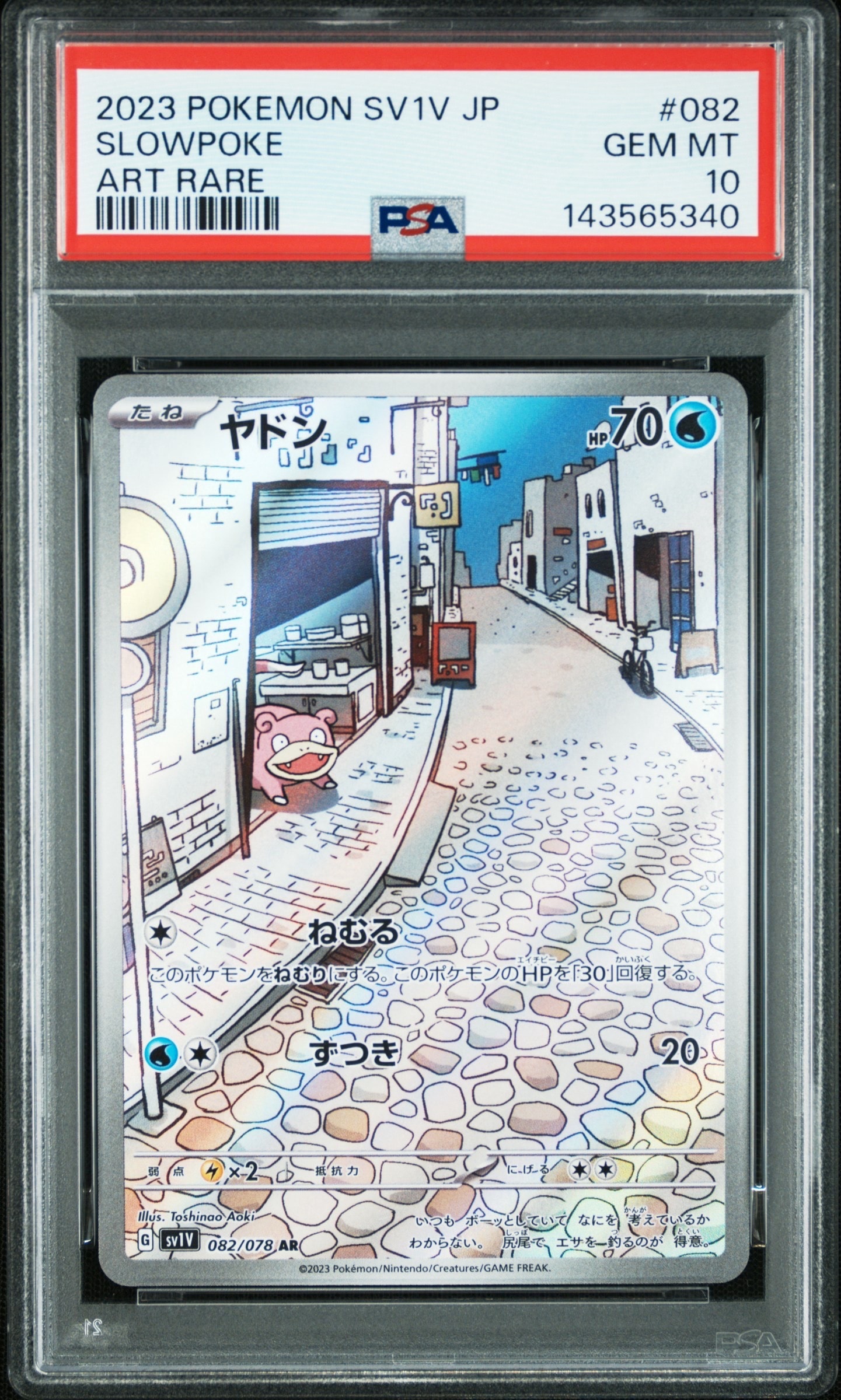 ヤドン AR[SV1V 082/078](スカーレット&バイオレット 拡張パック「バイオレットex」)
