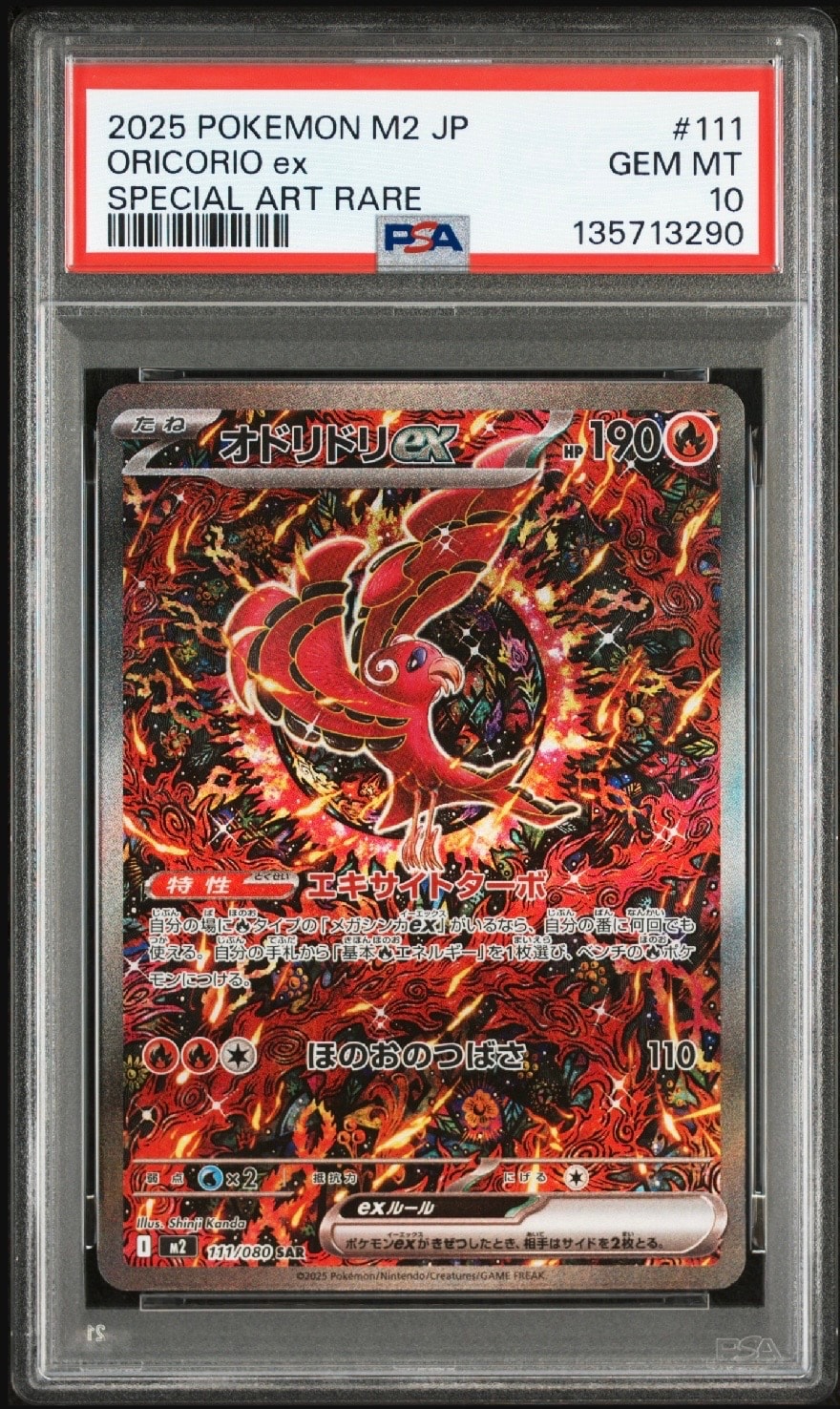 オドリドリex SAR [M2 111/080](拡張パック「インフェルノX」)