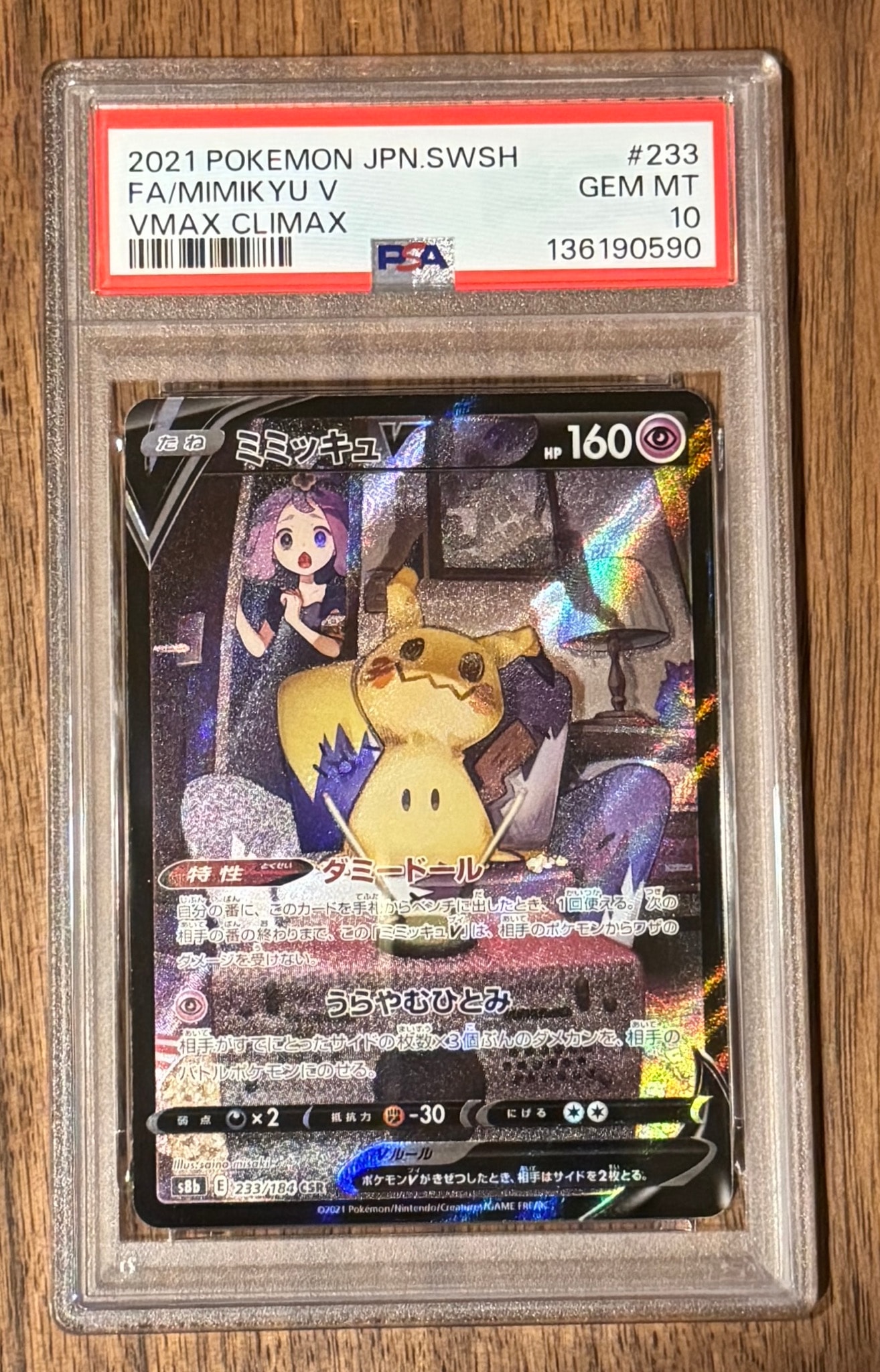 Mimikyu V (Acerola) CSR[s8b 233/184](Enhanced Expansion"VMAX Climax")
