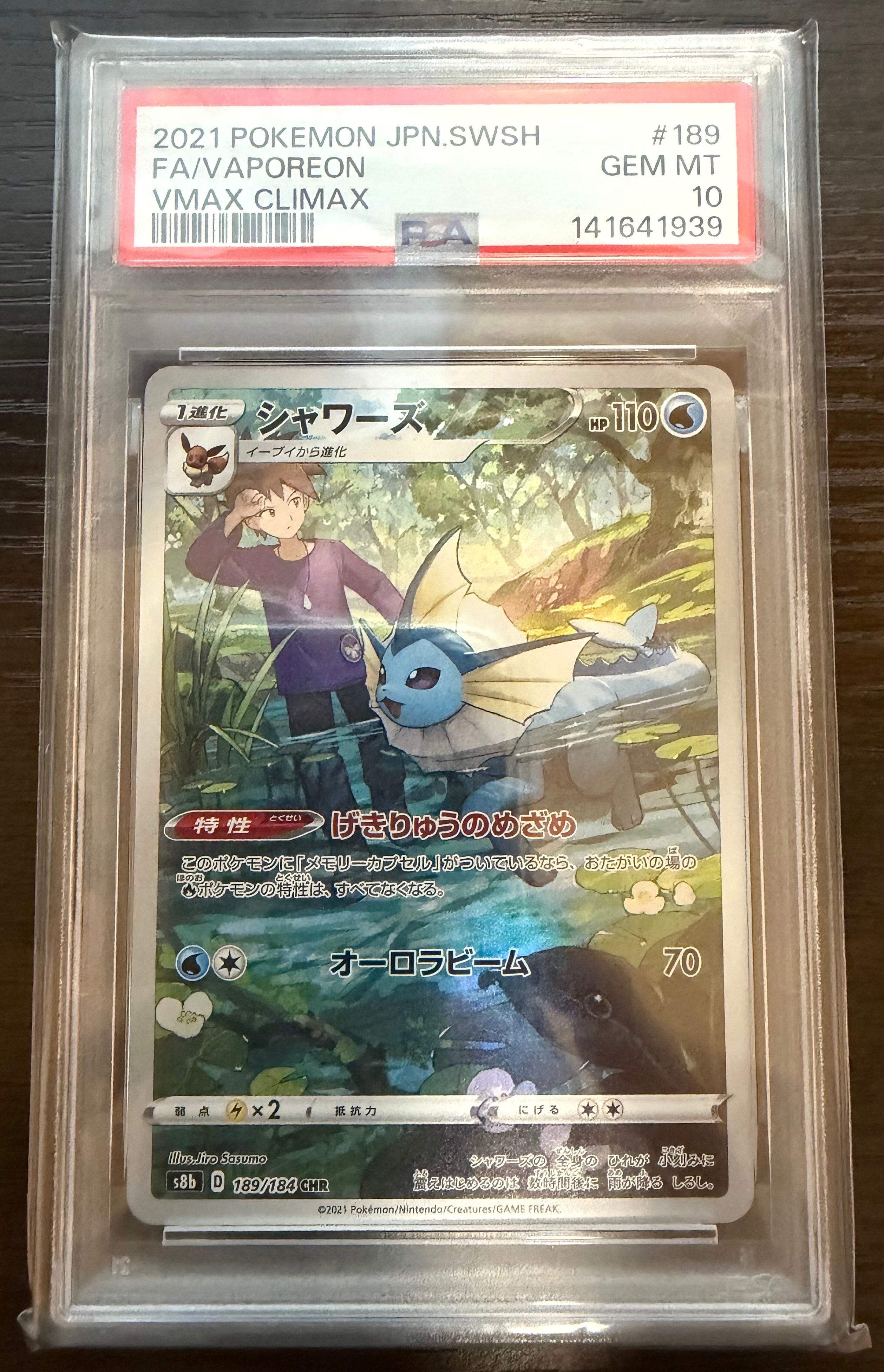 PSA10】シャワーズ CHR[s8b 189/184](ハイクラスパック「VMAX