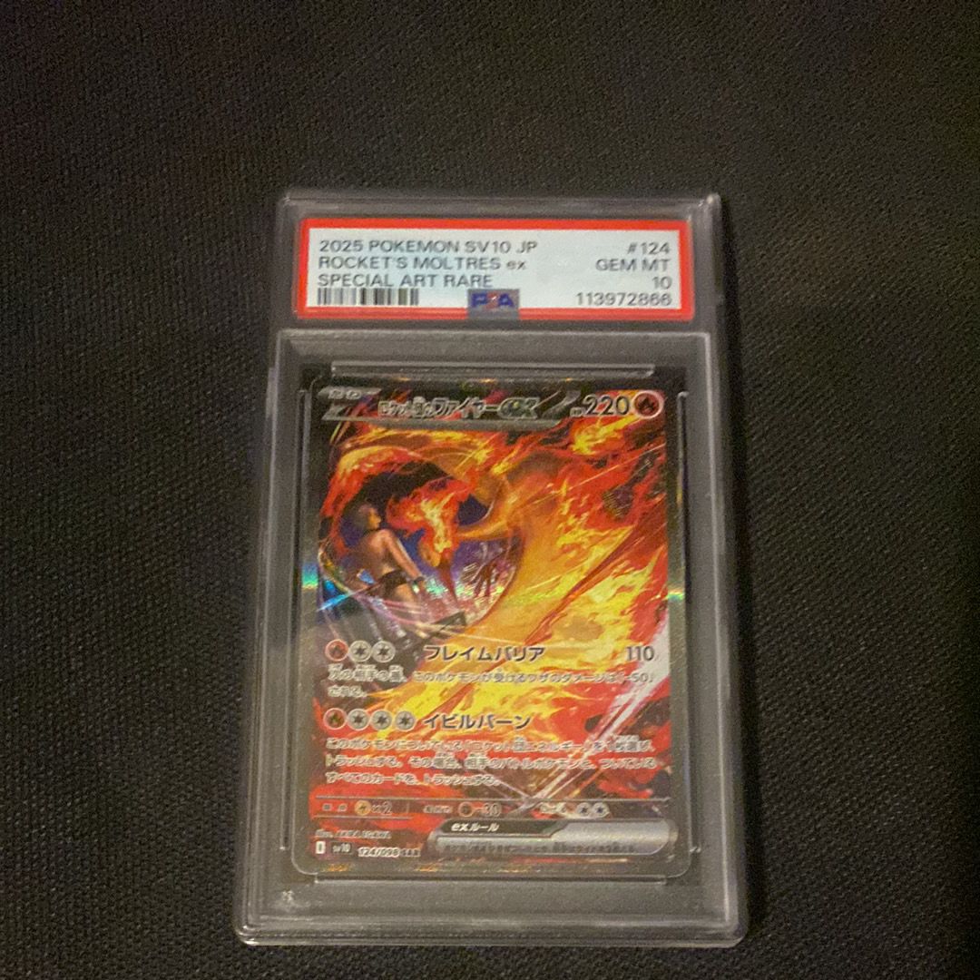 ロケット団のファイヤーex SAR [SV10 124/098](拡張パック「ロケット団の栄光」)