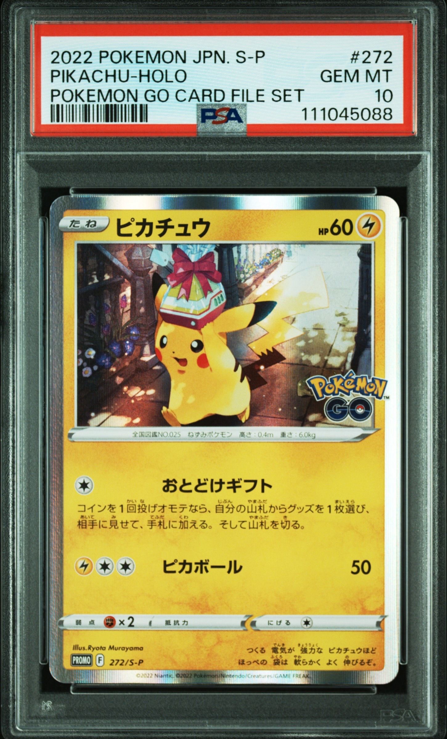ピカチュウ: プロモ P [S-P 272](プロモーションカード「S-P」)