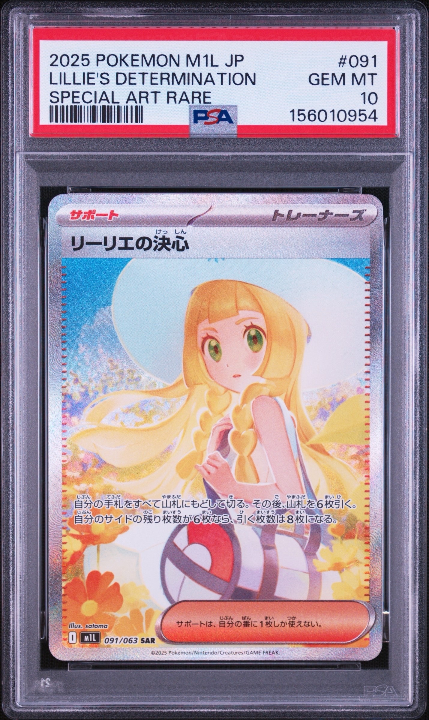 PSA9】リーリエの決心 SAR [M1L 091/063](拡張パック「メガブレイブ