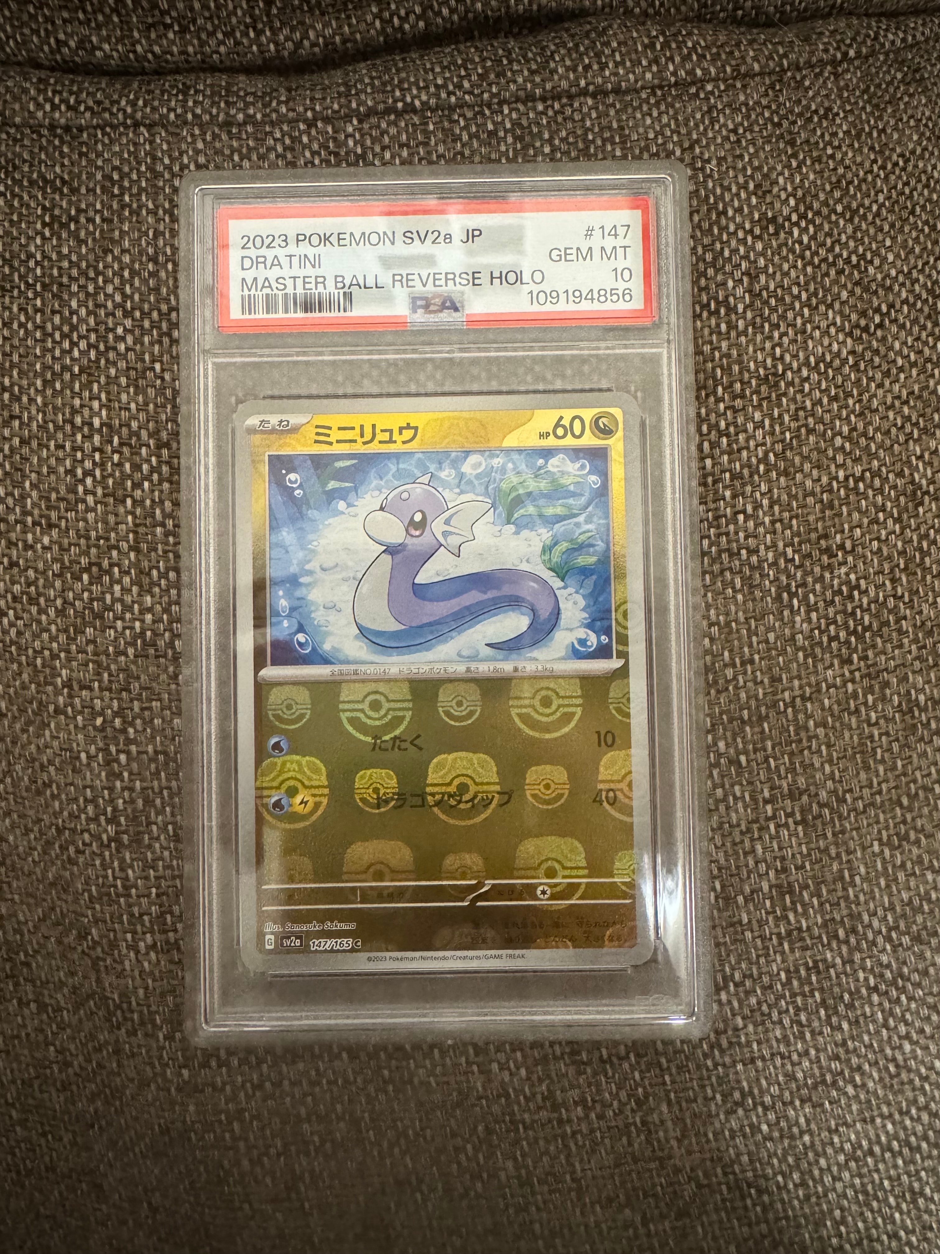 PSA10】ミニリュウ C: マスターボールミラー[SV2a 147/165](強化拡張