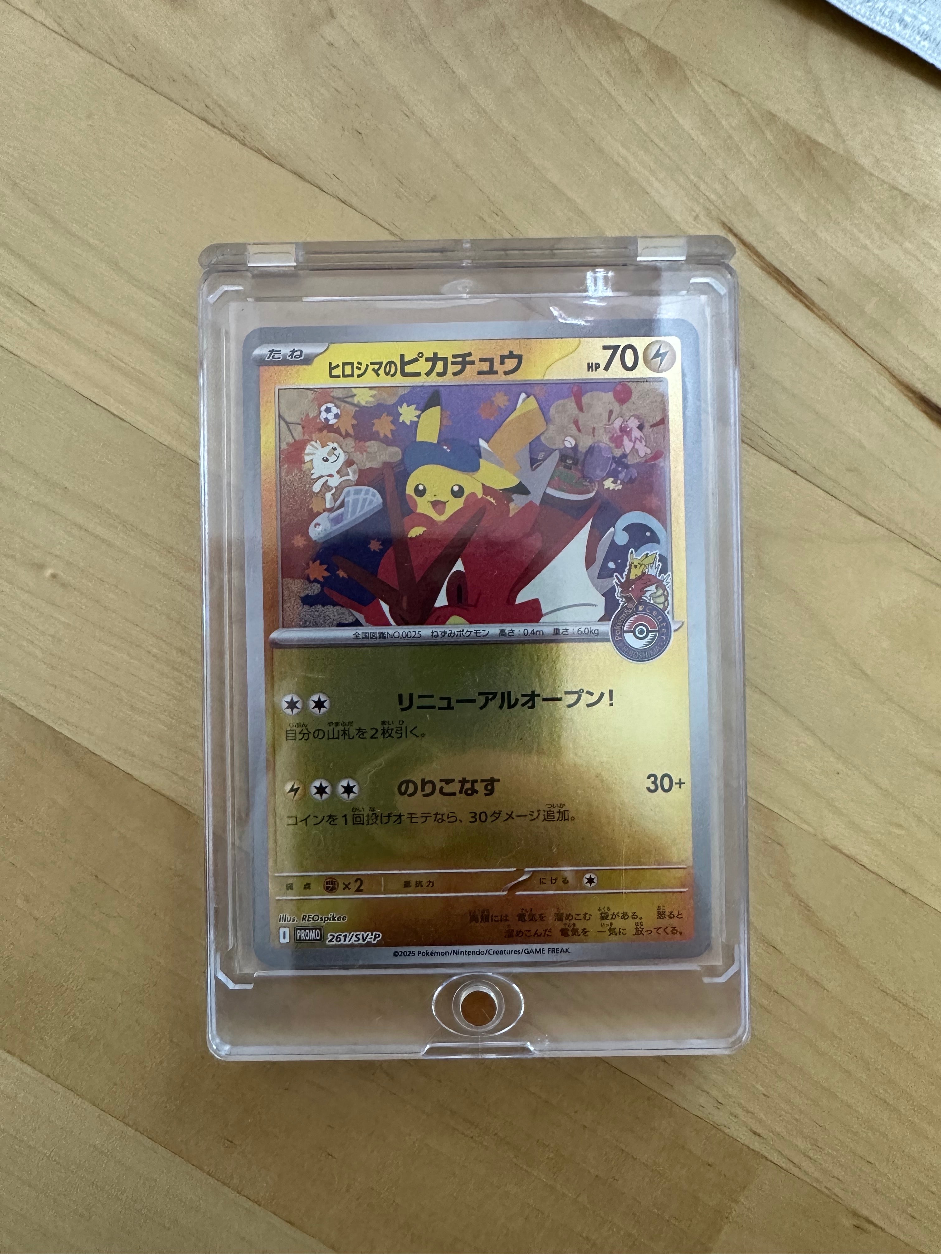 ヒロシマのピカチュウ P [SV-P 261](スペシャルBOX「ポケモンセンターヒロシマ」)