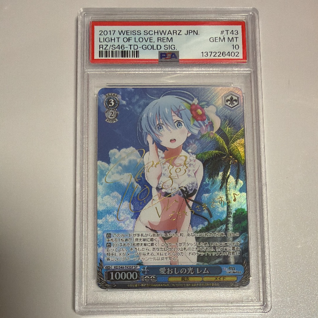 愛おしの光 レム SP [RZ/S46-T43SP](トライアルデッキ+「Re:ゼロから