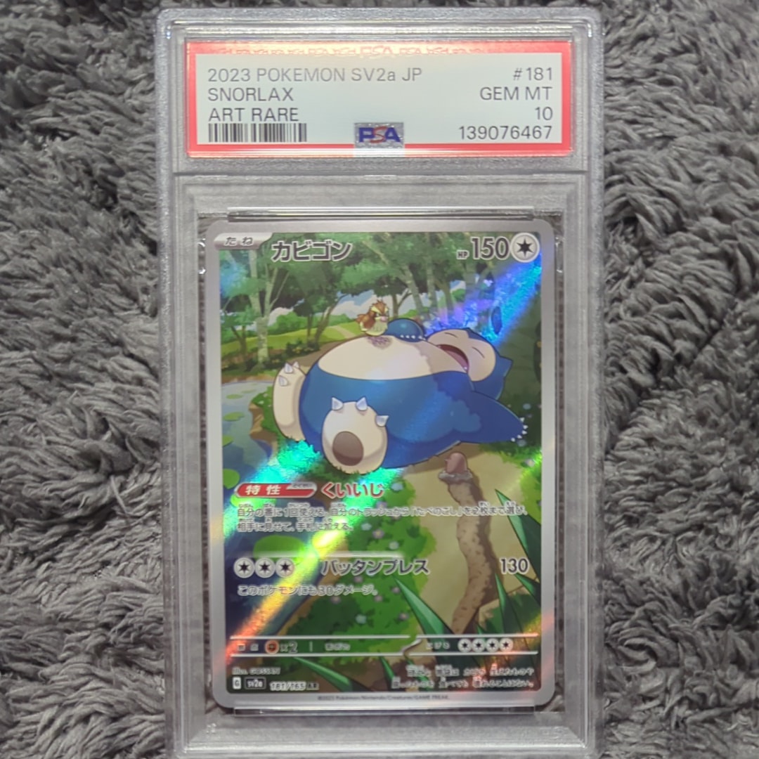 カビゴン AR[SV2a 181/165](強化拡張パック「ポケモンカード151」)