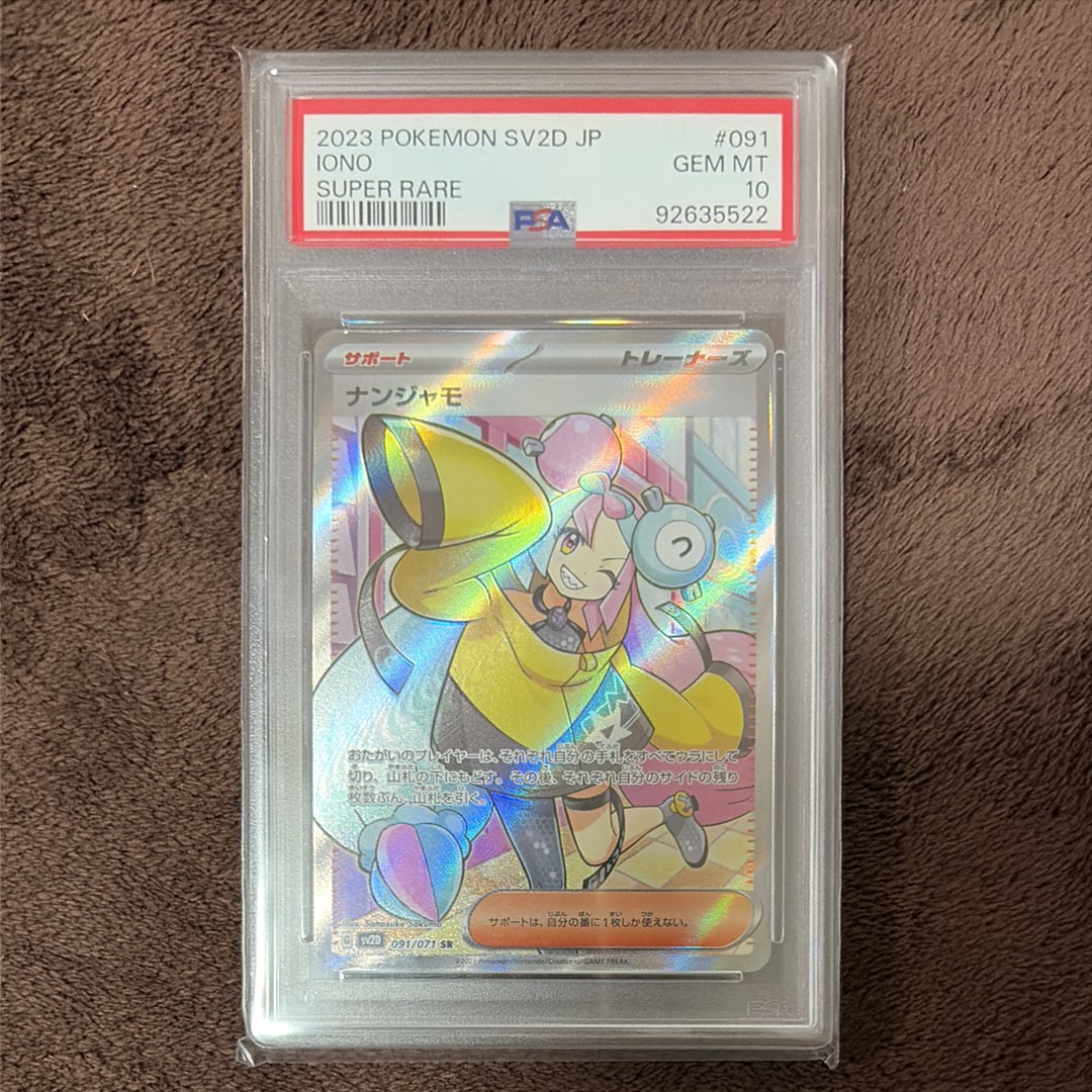 ナンジャモ SR[SV2D 091/071](拡張パック「クレイバースト」)