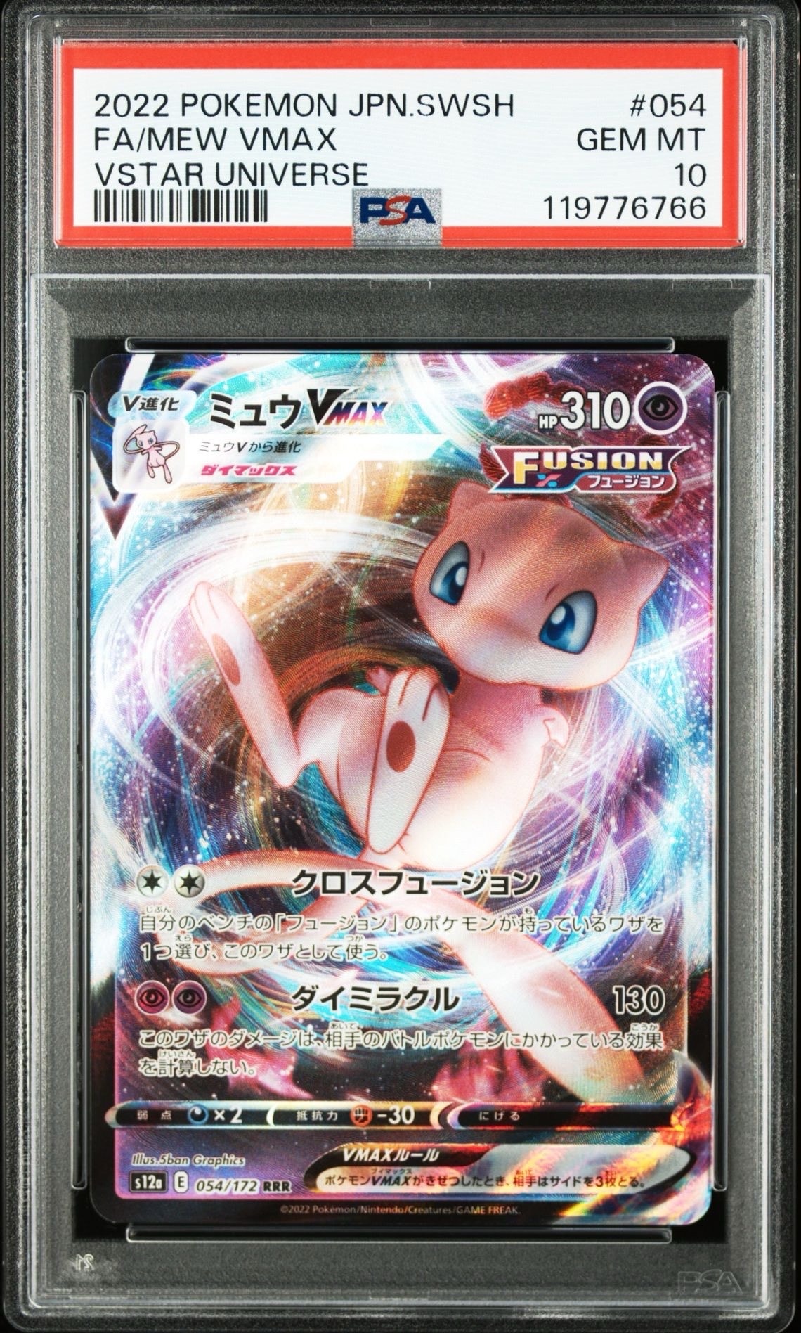 ミュウVMAX RRR [s12a 054/172](ハイクラスパック「VSTARユニバース」)