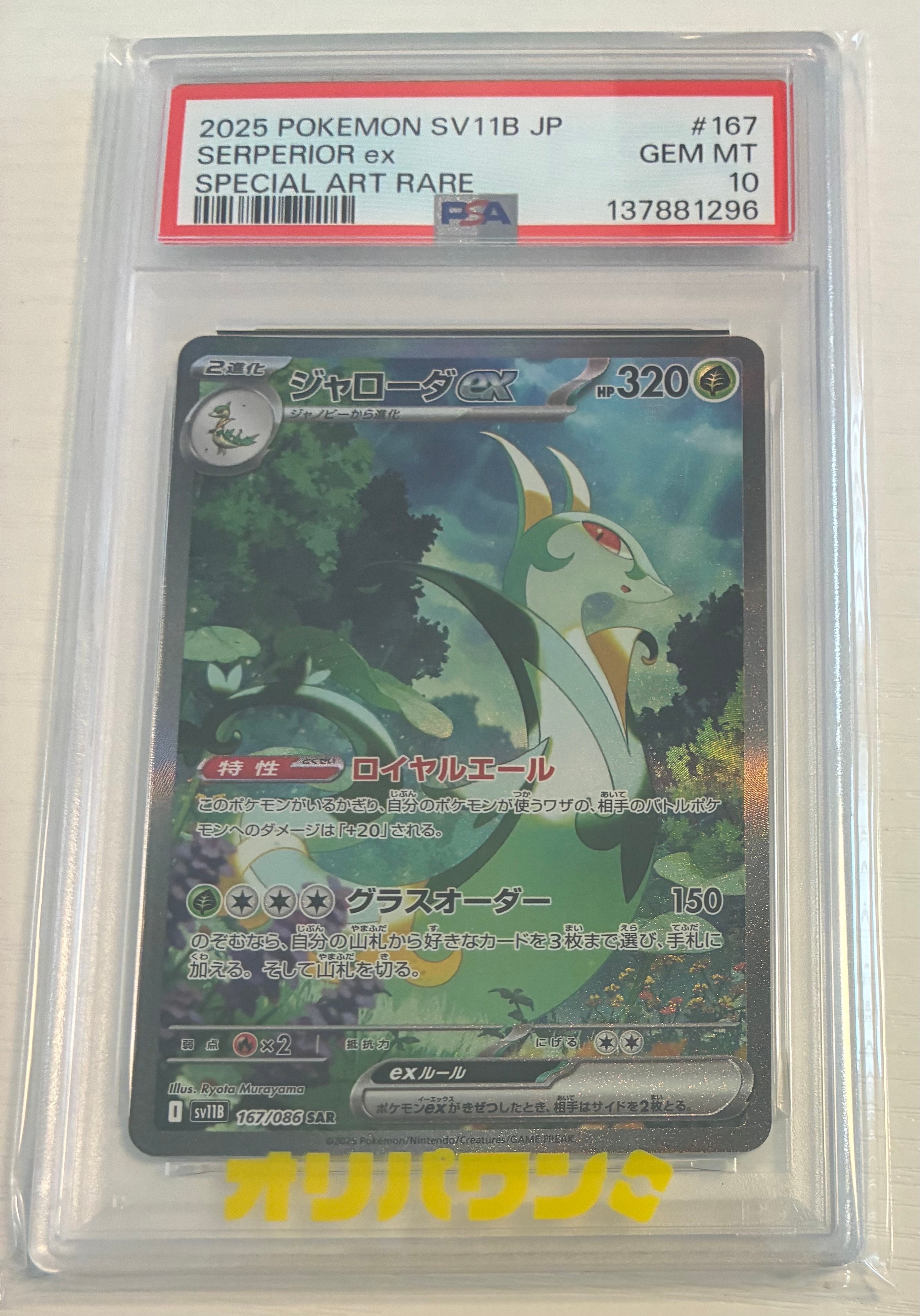 PSA10 ジャローダex SAR SV11B ブラックボルト 167/086 PSA10】ジャローダex SAR SV11B ブラックボルト 167/086 - メルカリ