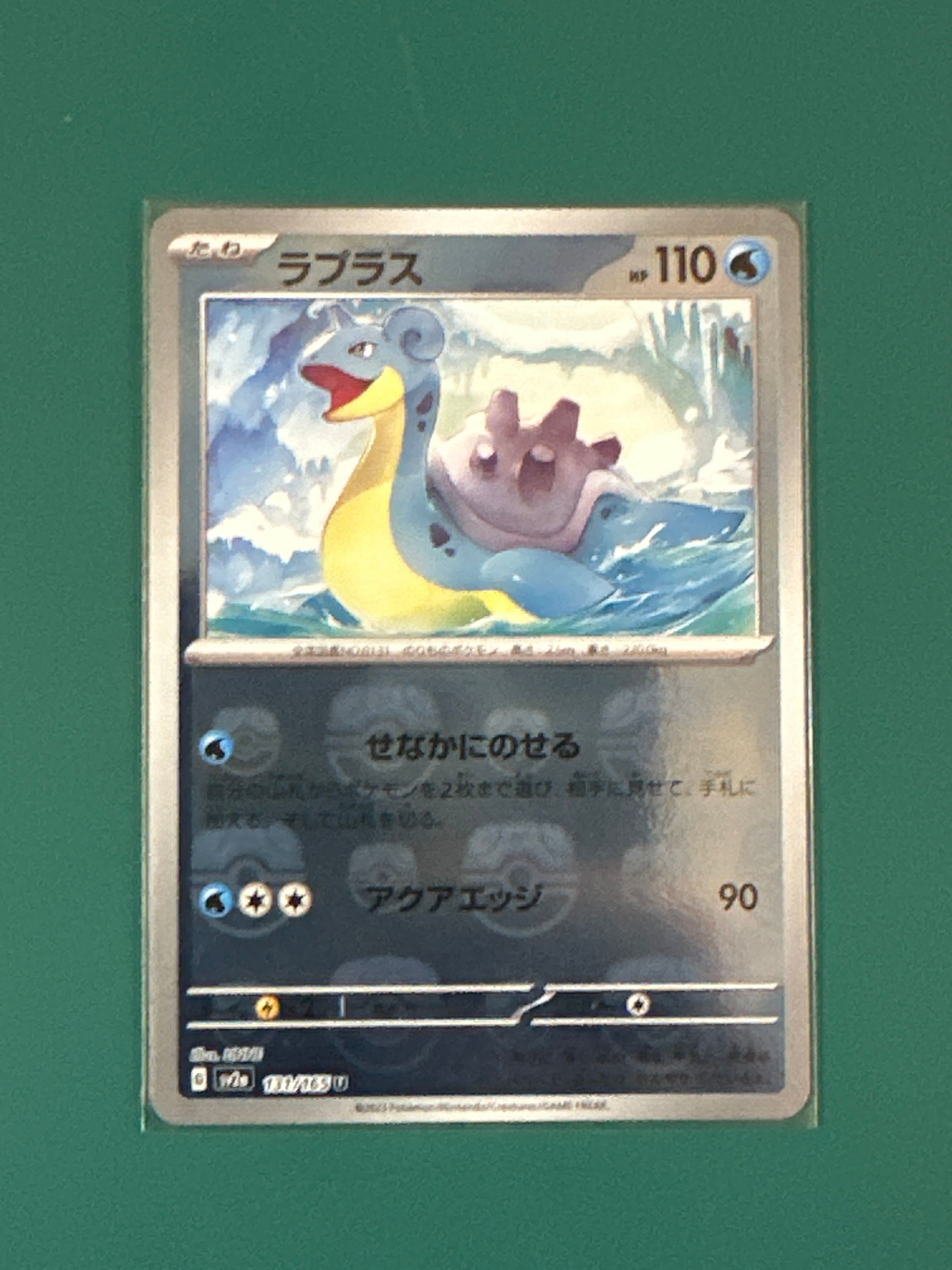 ラプラス U: マスターボールミラー[SV2a 131/165](強化拡張パック「ポケモンカード151」)