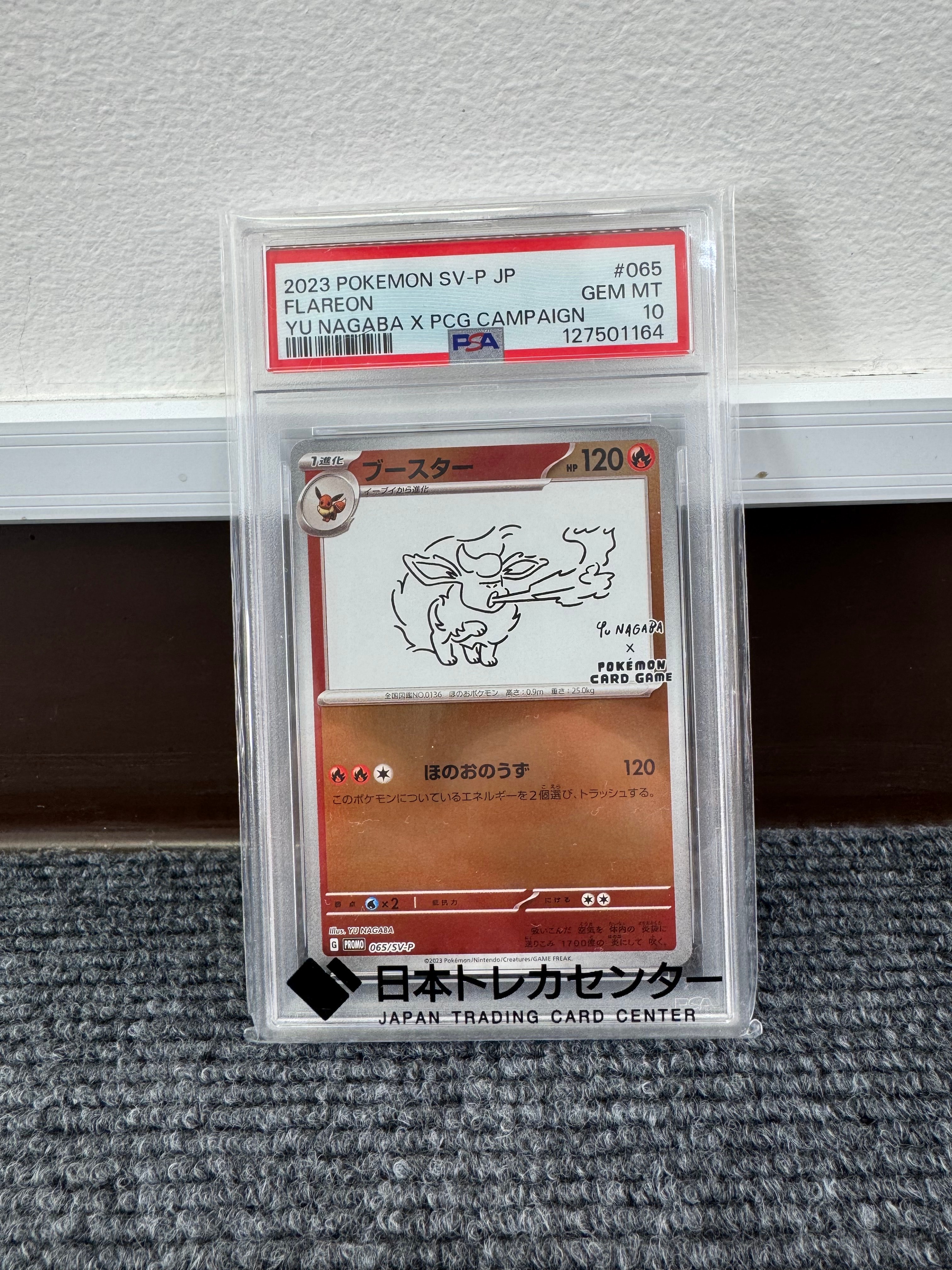 ブースター: プロモ [SV-P 065](「YU NAGABA×ポケモンカードゲーム」プロモーションカード「SV-P」)
