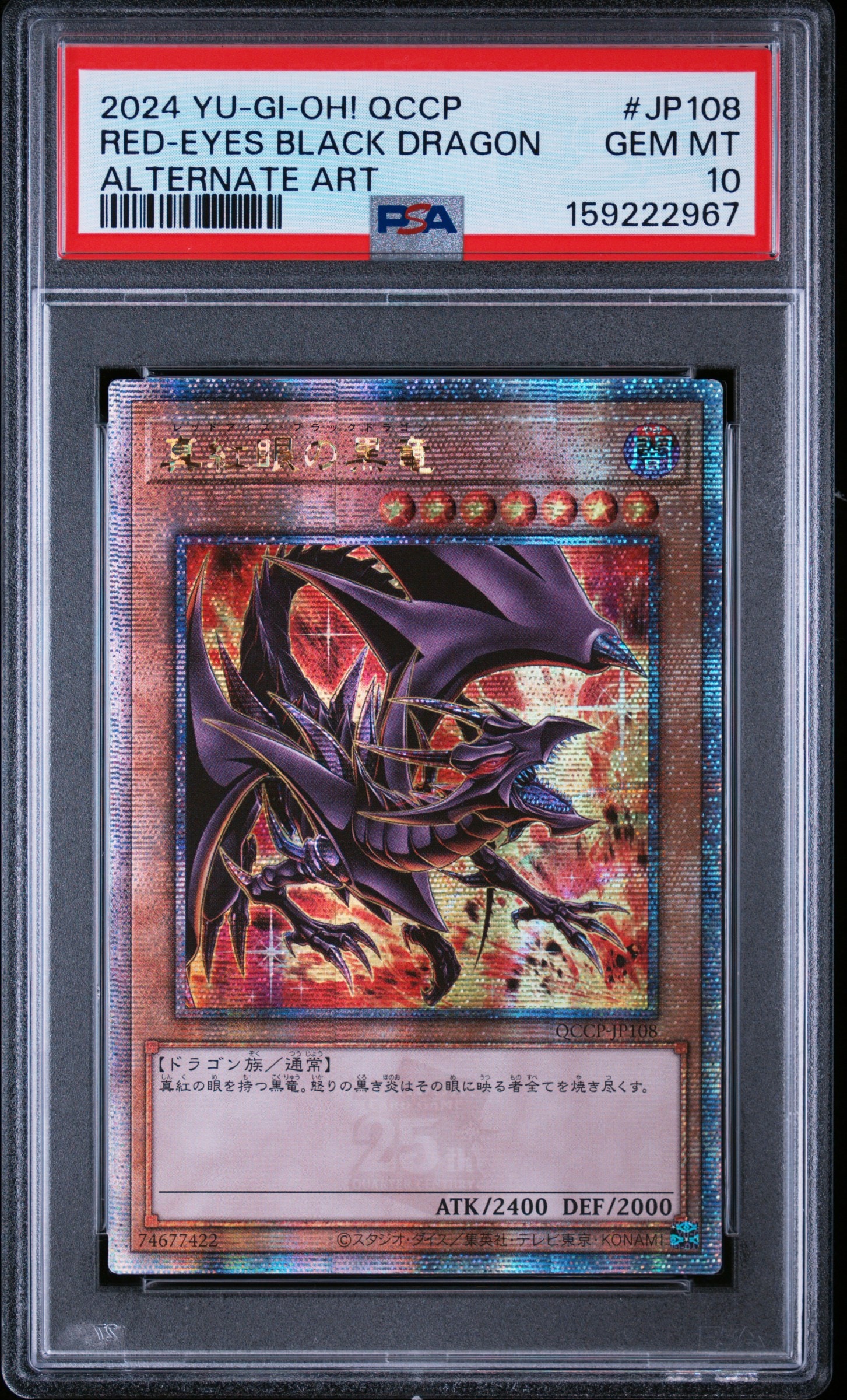 青眼の白龍 PSE [PSEC-JP001](プリズマティックシークレットレア 青眼