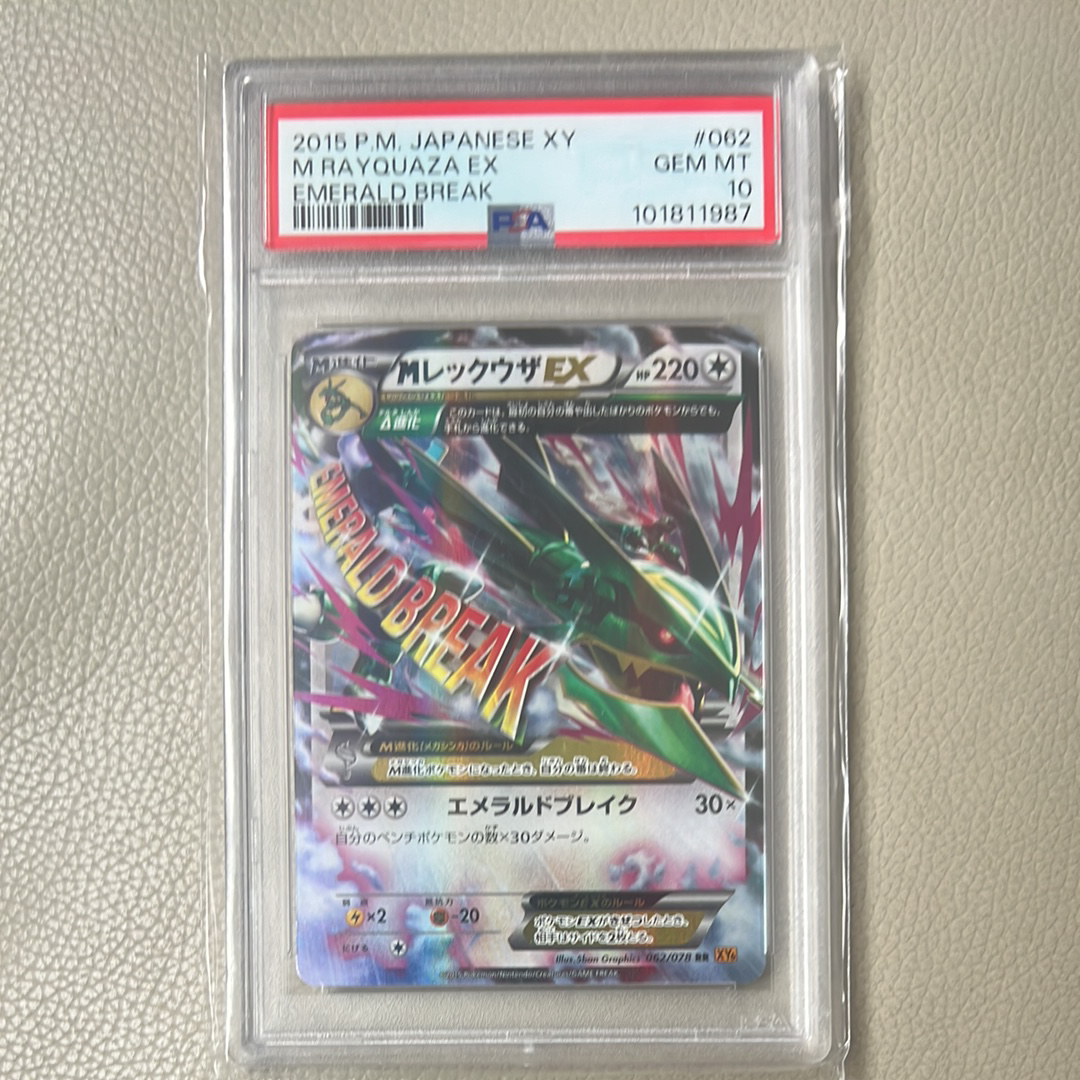 MレックウザEX RR :1ED [XY6 062/078](拡張パック「エメラルドブレイク」)