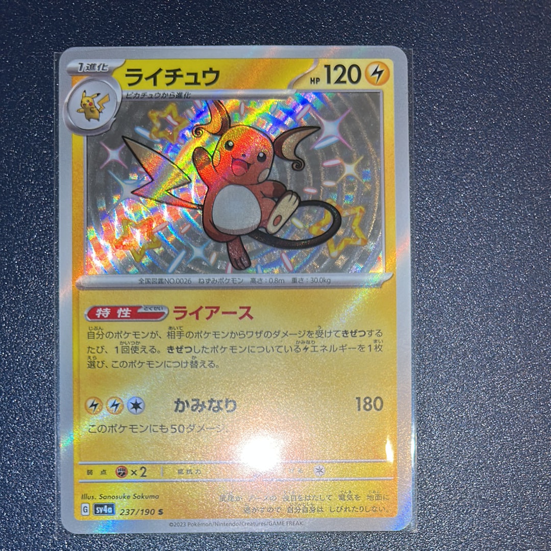 ライチュウ S [SV4a 237/190](ハイクラスパック「シャイニートレジャーex」)