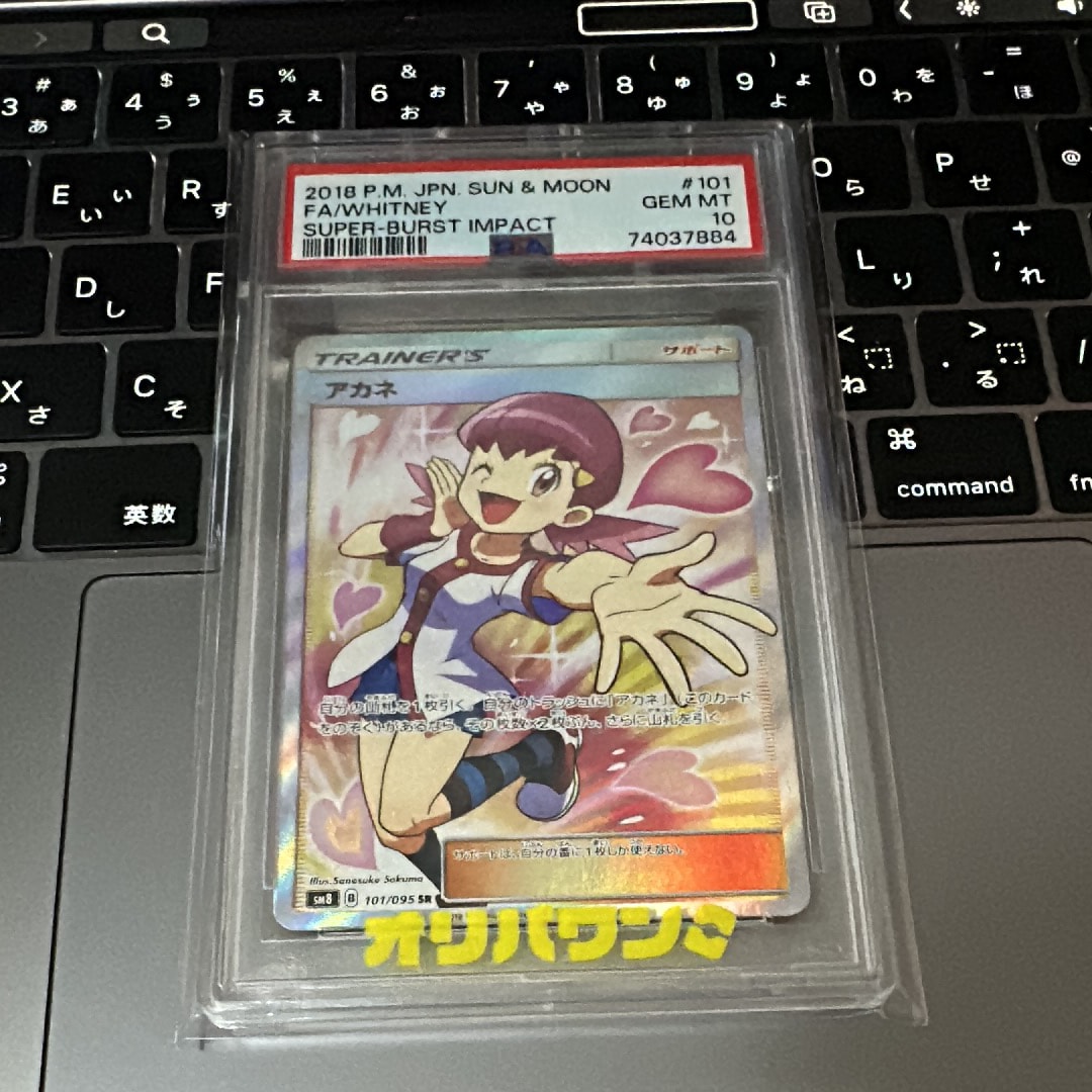 アカネ SR[SM8 101/095](拡張パック「超爆インパクト」)の新品/中古