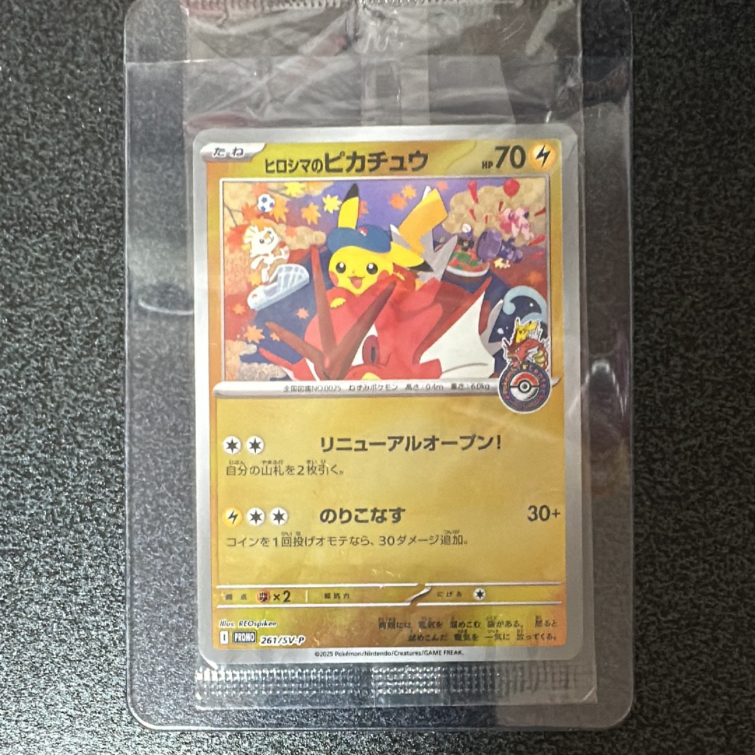 ヒロシマのピカチュウ P [SV-P 261](スペシャルBOX「ポケモンセンターヒロシマ」)