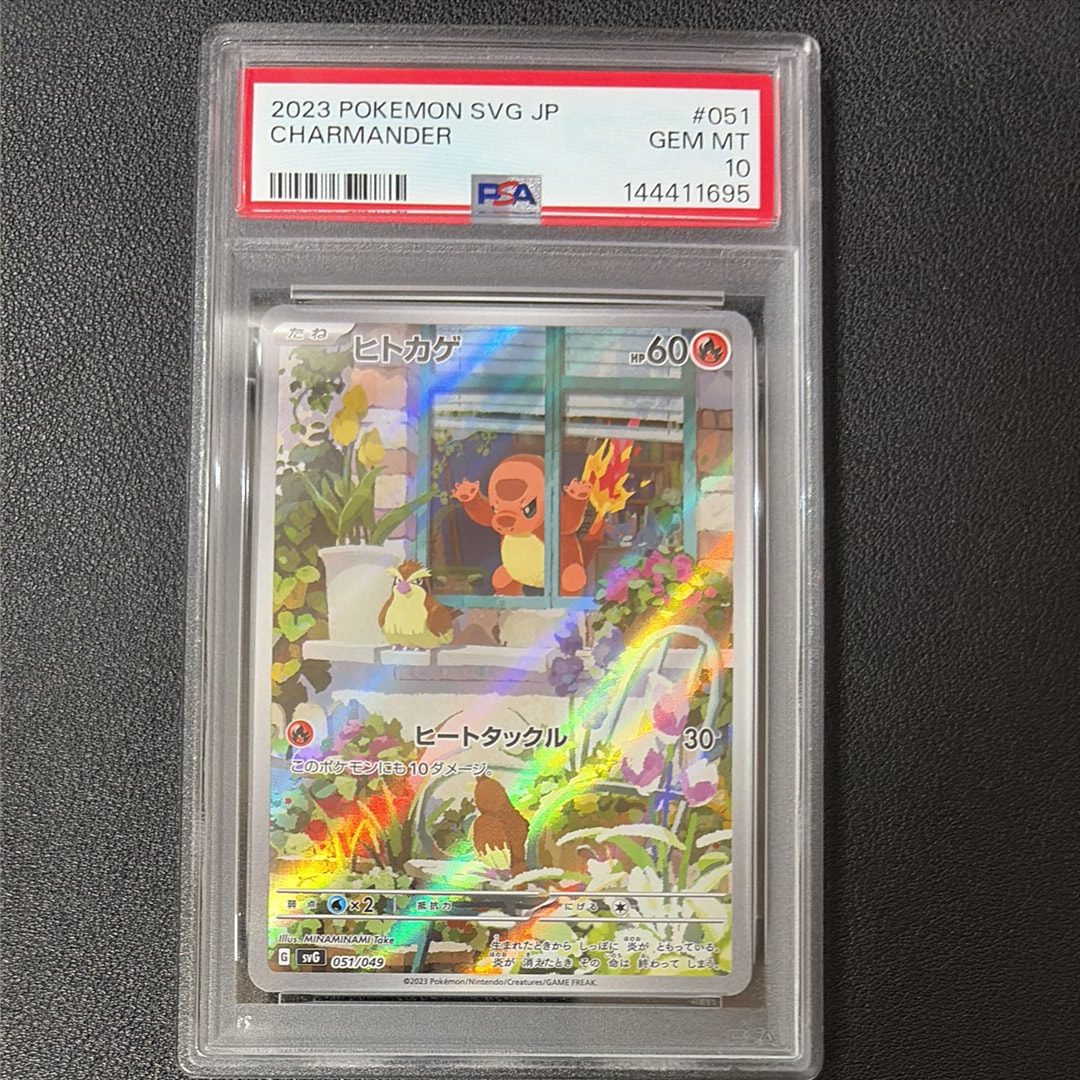 PSA10】ヒトカゲ :フルイラスト [SVG 051/049](スペシャルデッキセット