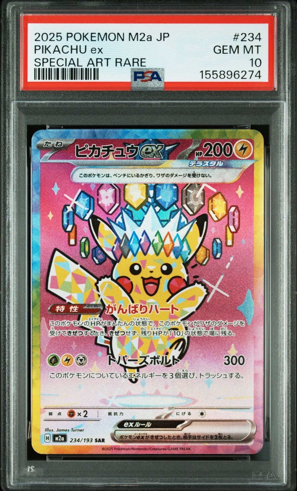 ピカチュウex SAR [M2a 234/193](ハイクラスパック「MEGAドリームex」)