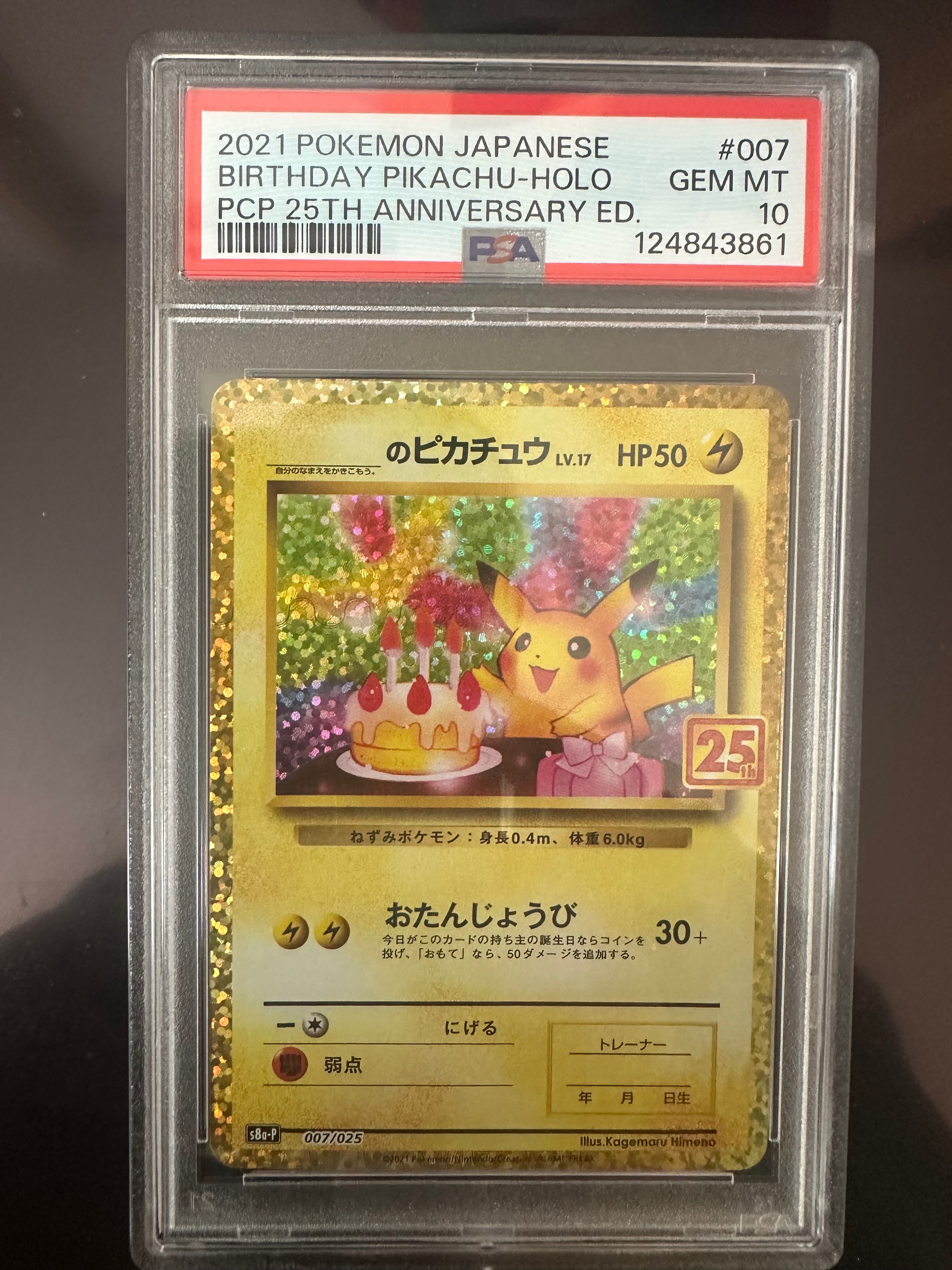 _のピカチュウ: プロモ (お誕生日ピカチュウ) [S8a-P 007/025](プロモカードパック 25th ANNIVERSARY edition)