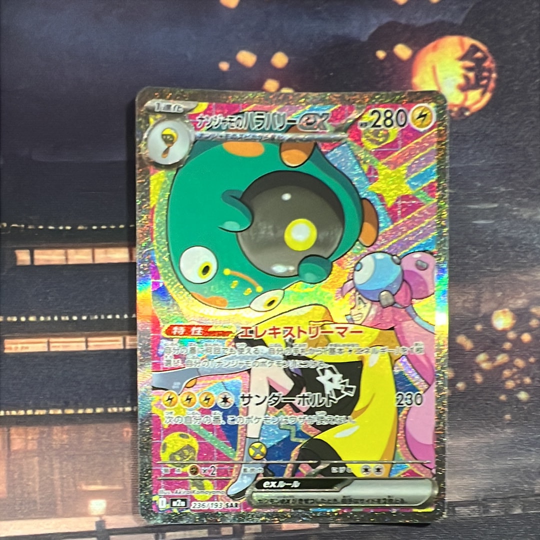 ナンジャモのハラバリーex SAR [M2a 236/193](ハイクラスパック「MEGA