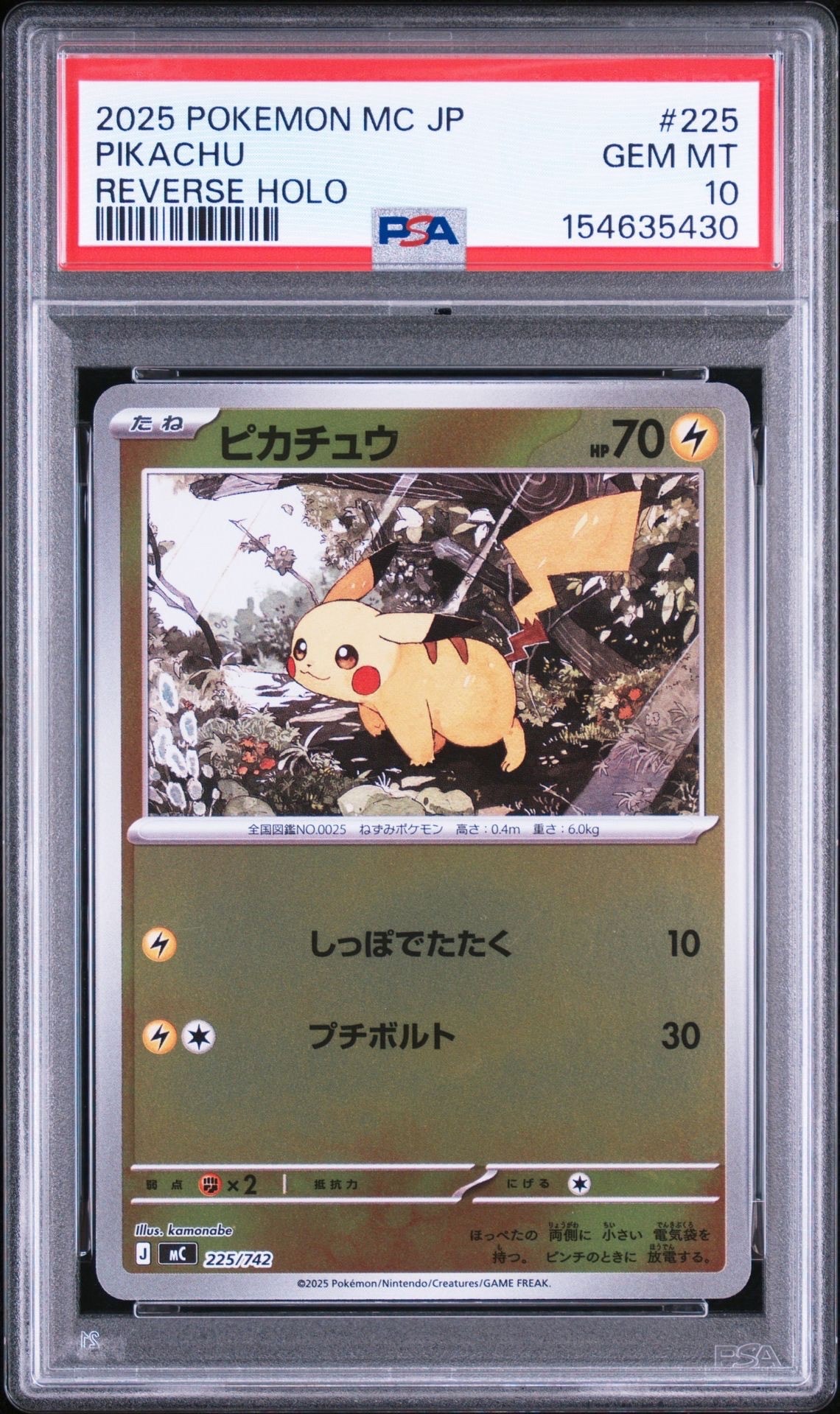 ピカチュウ :ミラー [MC 225/742](スタートデッキ100「バトル