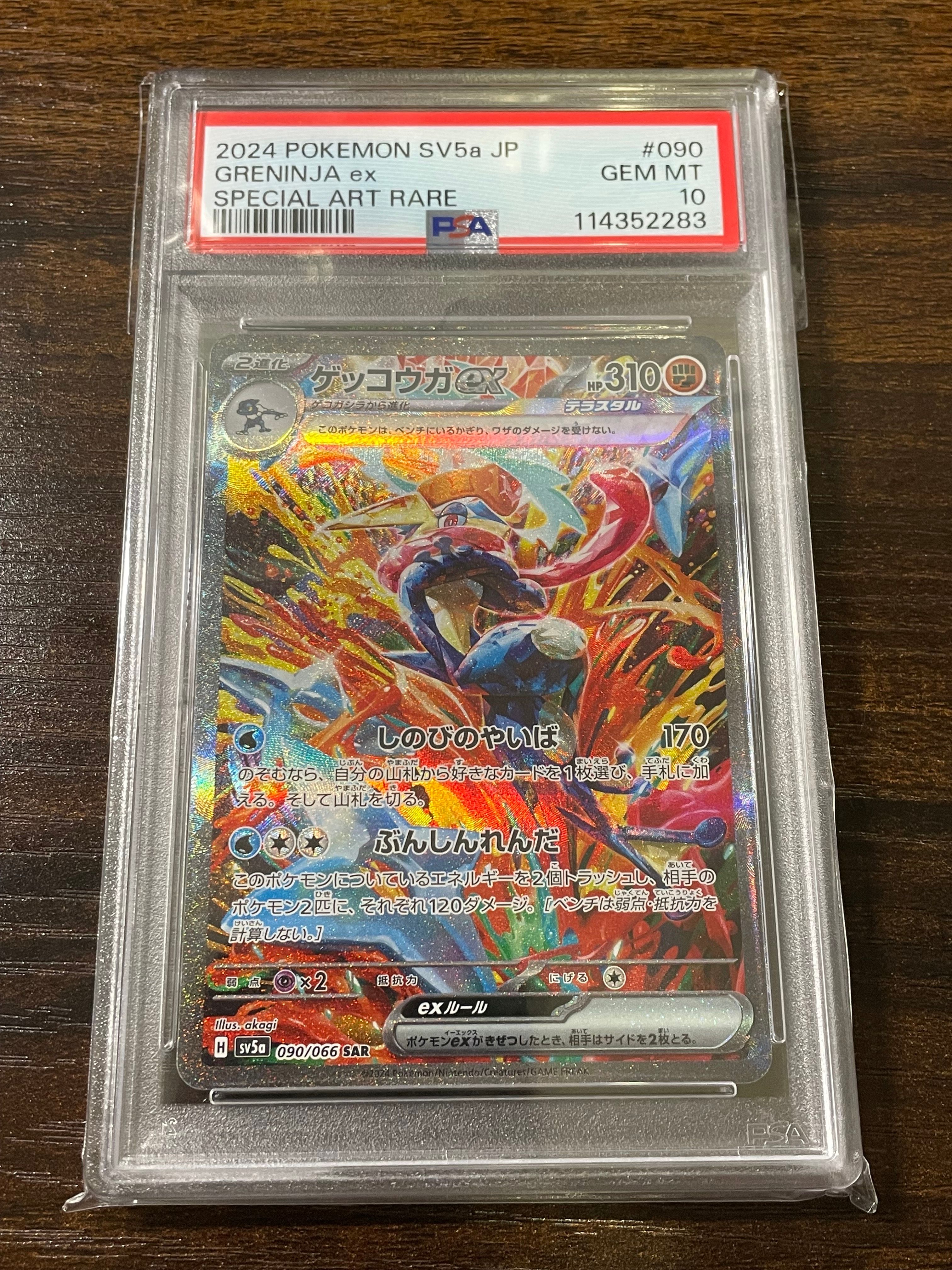 ゲッコウガex SAR [SV5a 090/066](強化拡張パック「クリムゾンヘイズ」)