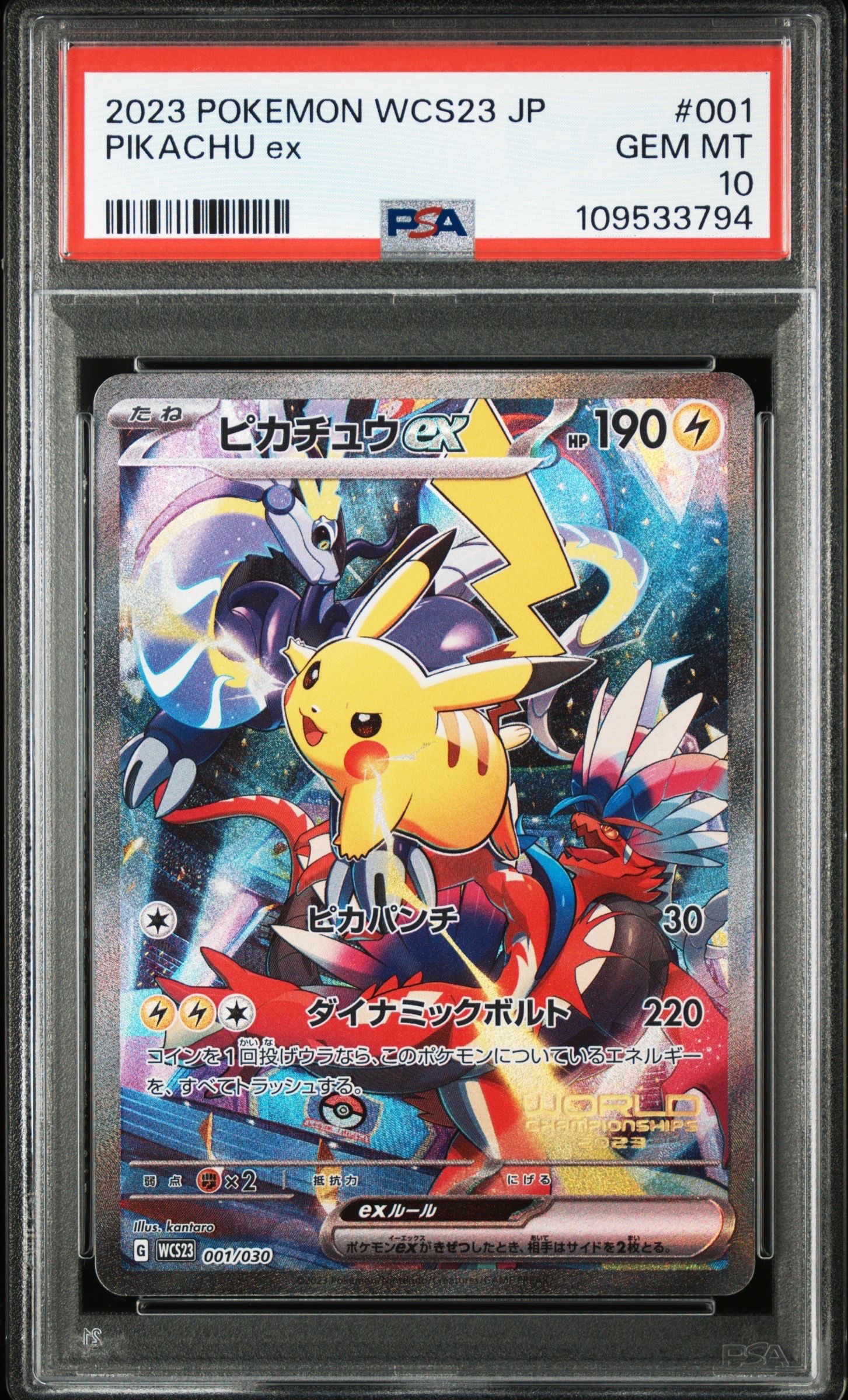 ピカチュウex [WCS23 001/030](ポケモンワールドチャンピオンシップス2023横浜 記念デッキ「ピカチュウ」)