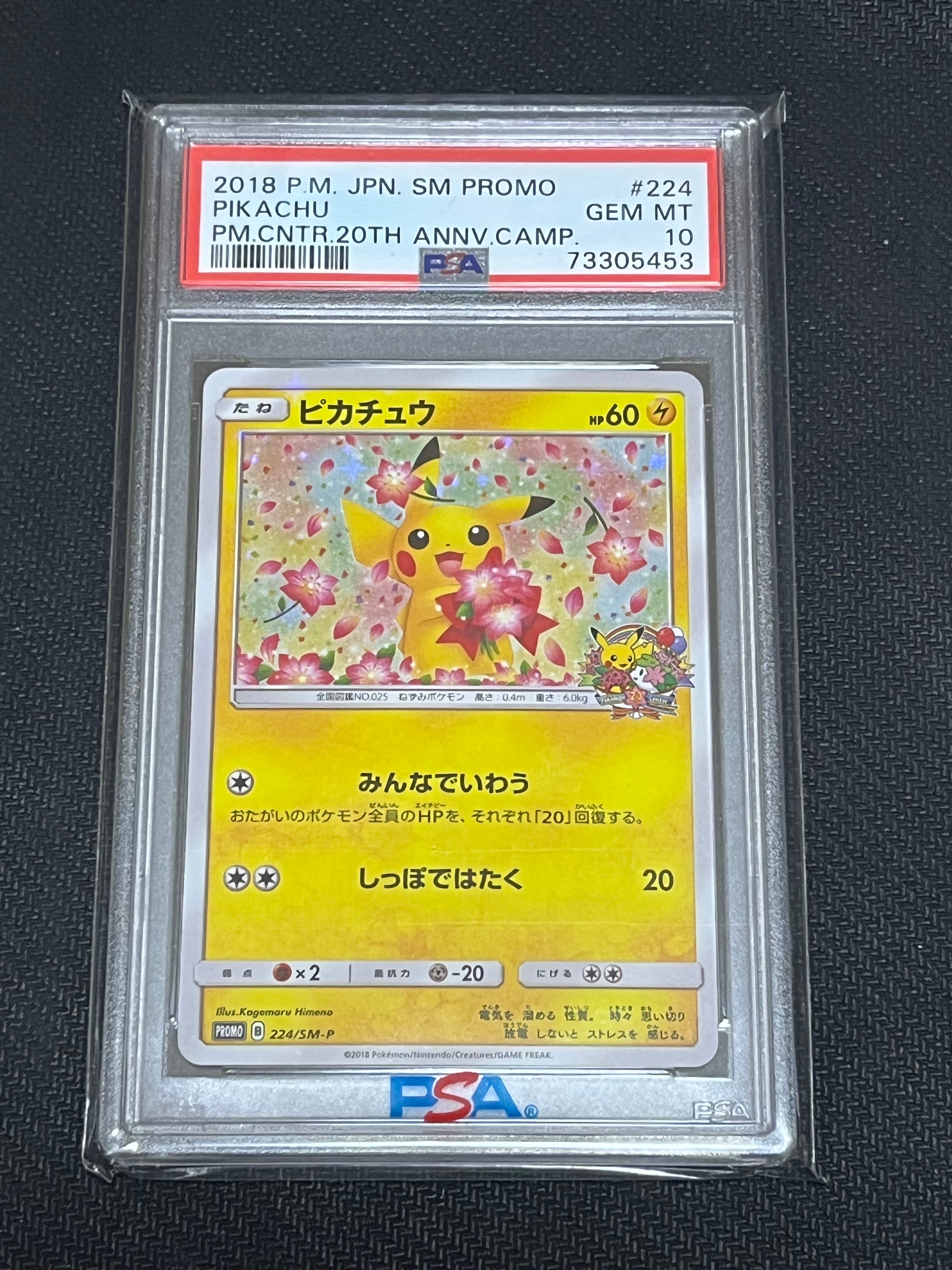 ピカチュウ: プロモ[SM-P 224](プロモーションカード「SM-P」)の新品