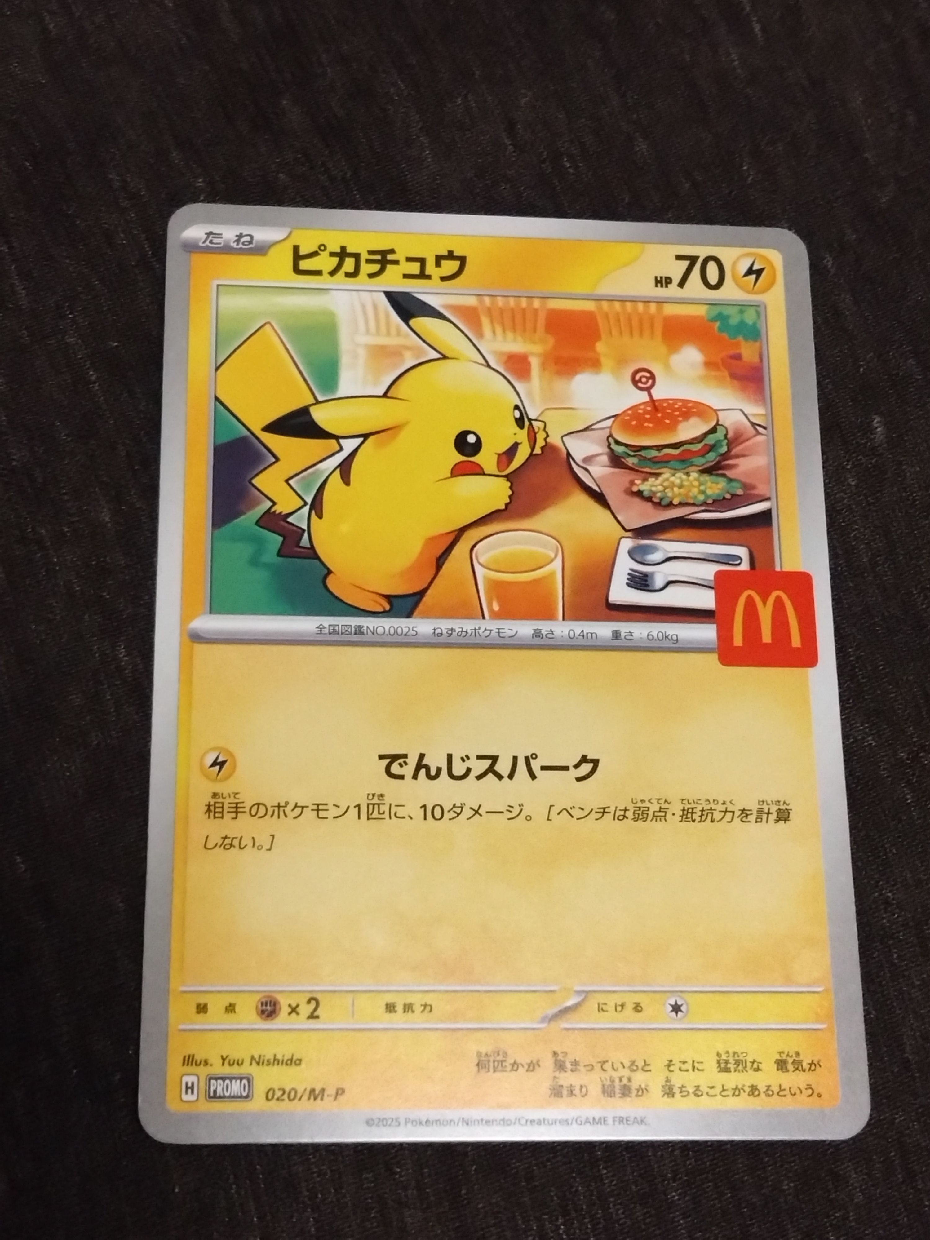ピカチュウ P [M-P 020](プロモカードパック「マクドナルド ハッピーセット2025」)