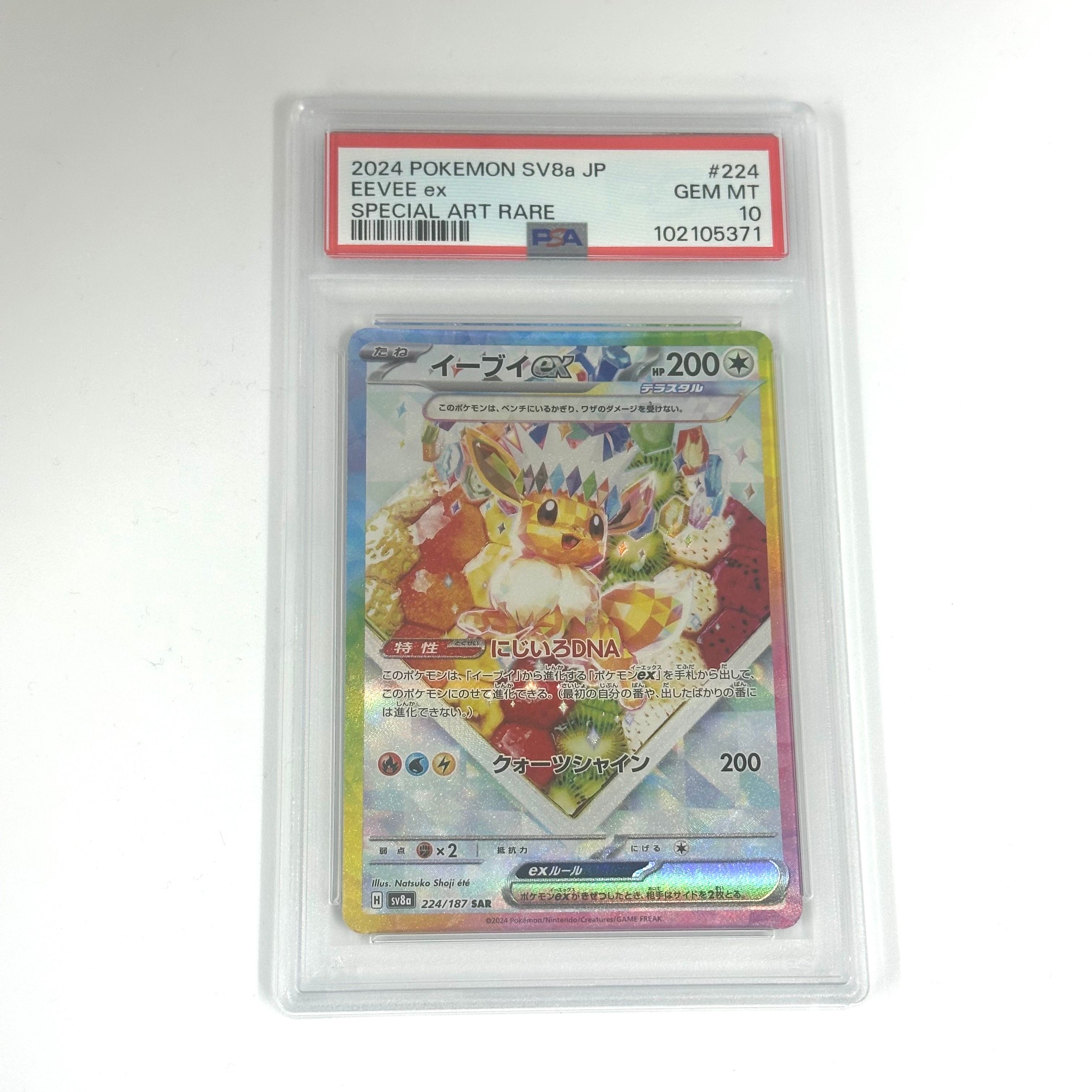 イーブイex SAR [SV8a 224/187](ハイクラスパック「テラスタルフェスex」)